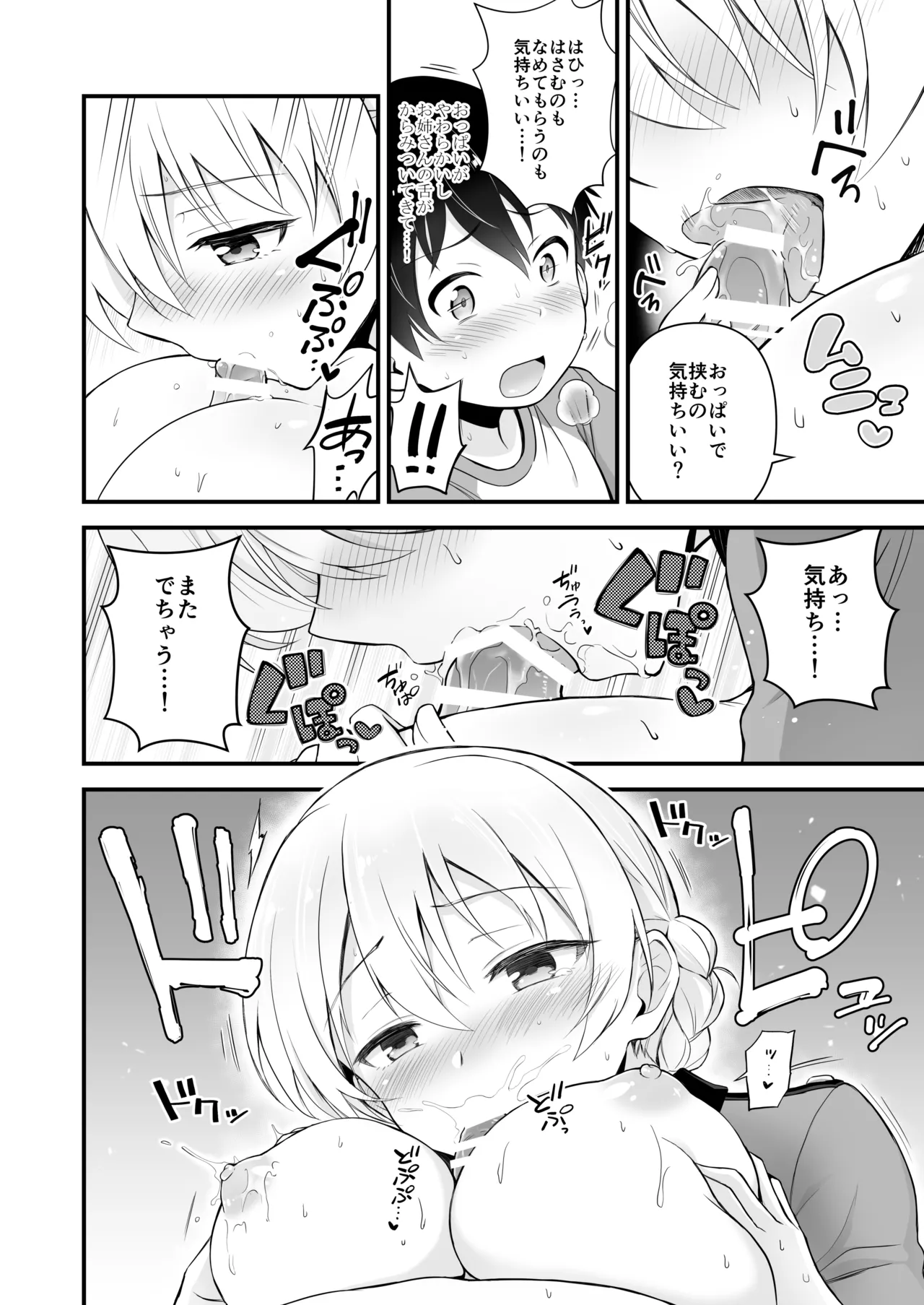 ダージリン ・リコレクション Page.16