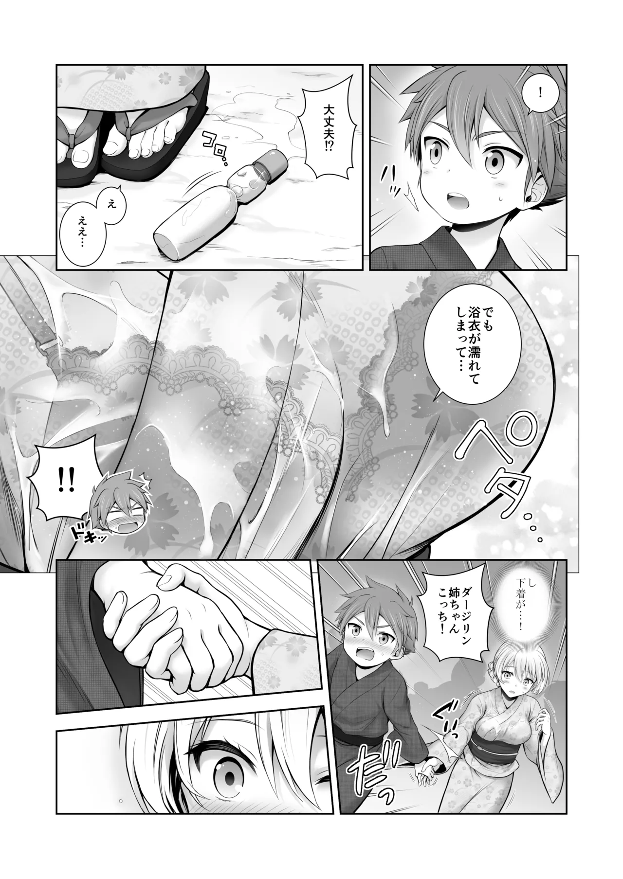ダージリン ・リコレクション Page.161