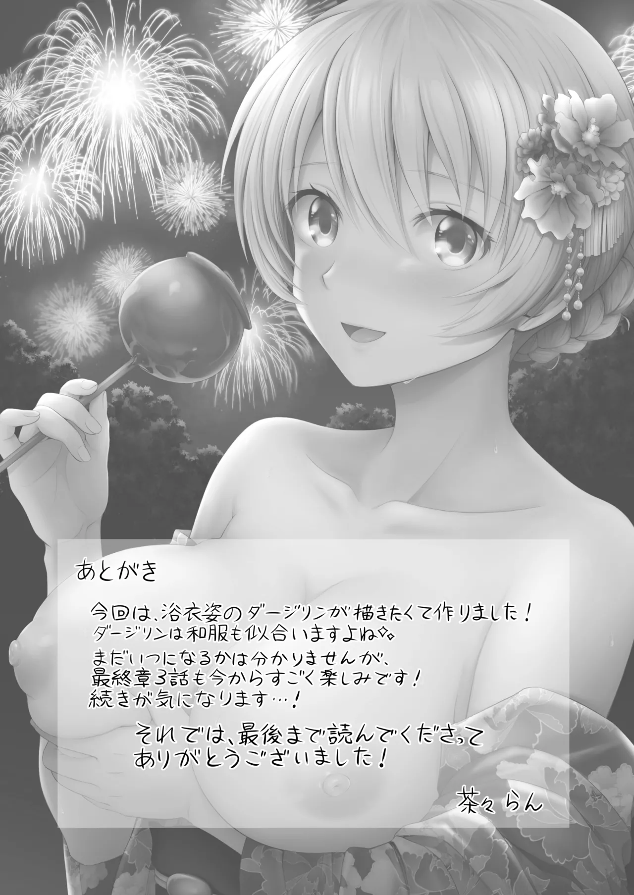 ダージリン ・リコレクション Page.173