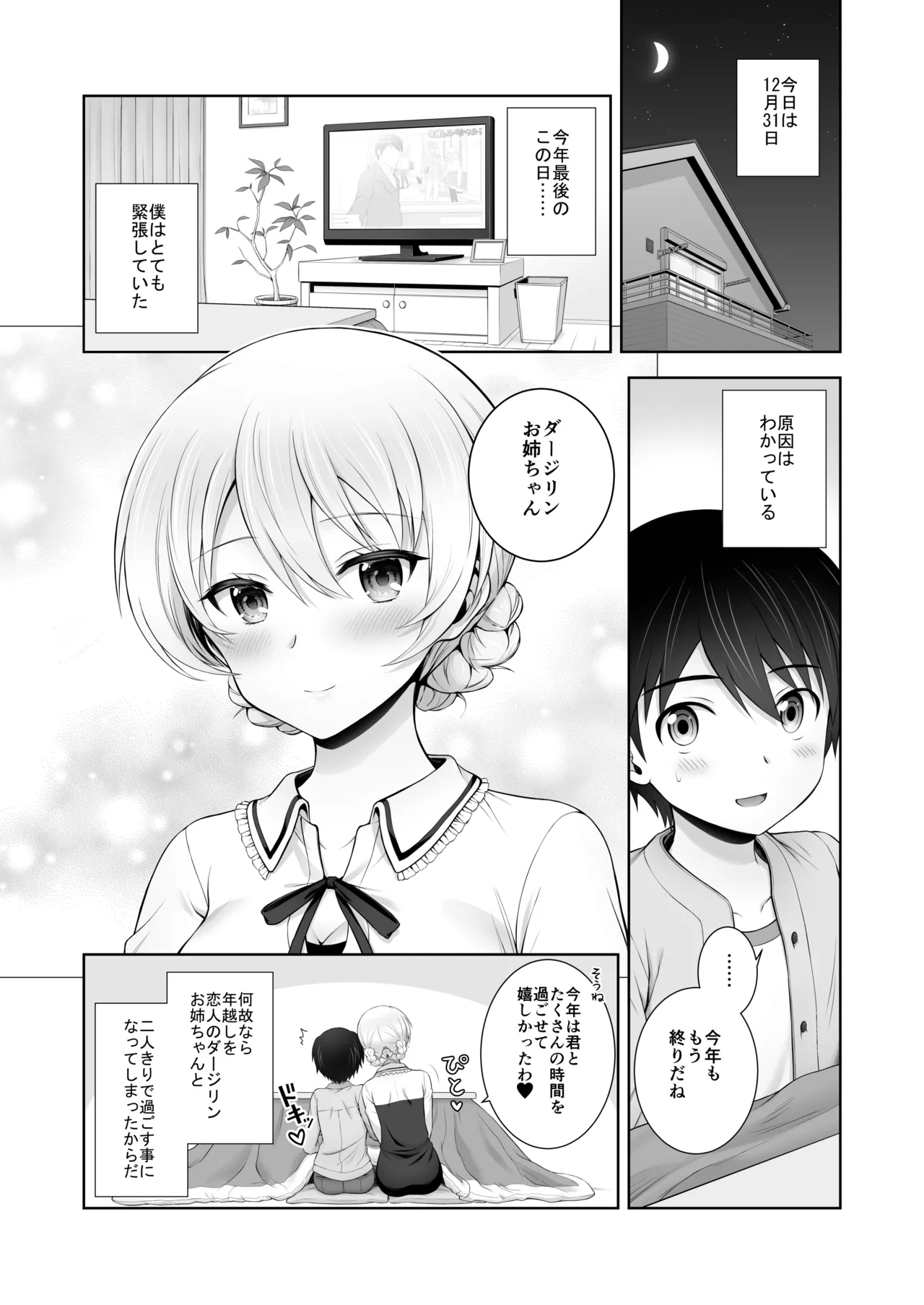 ダージリン ・リコレクション Page.178