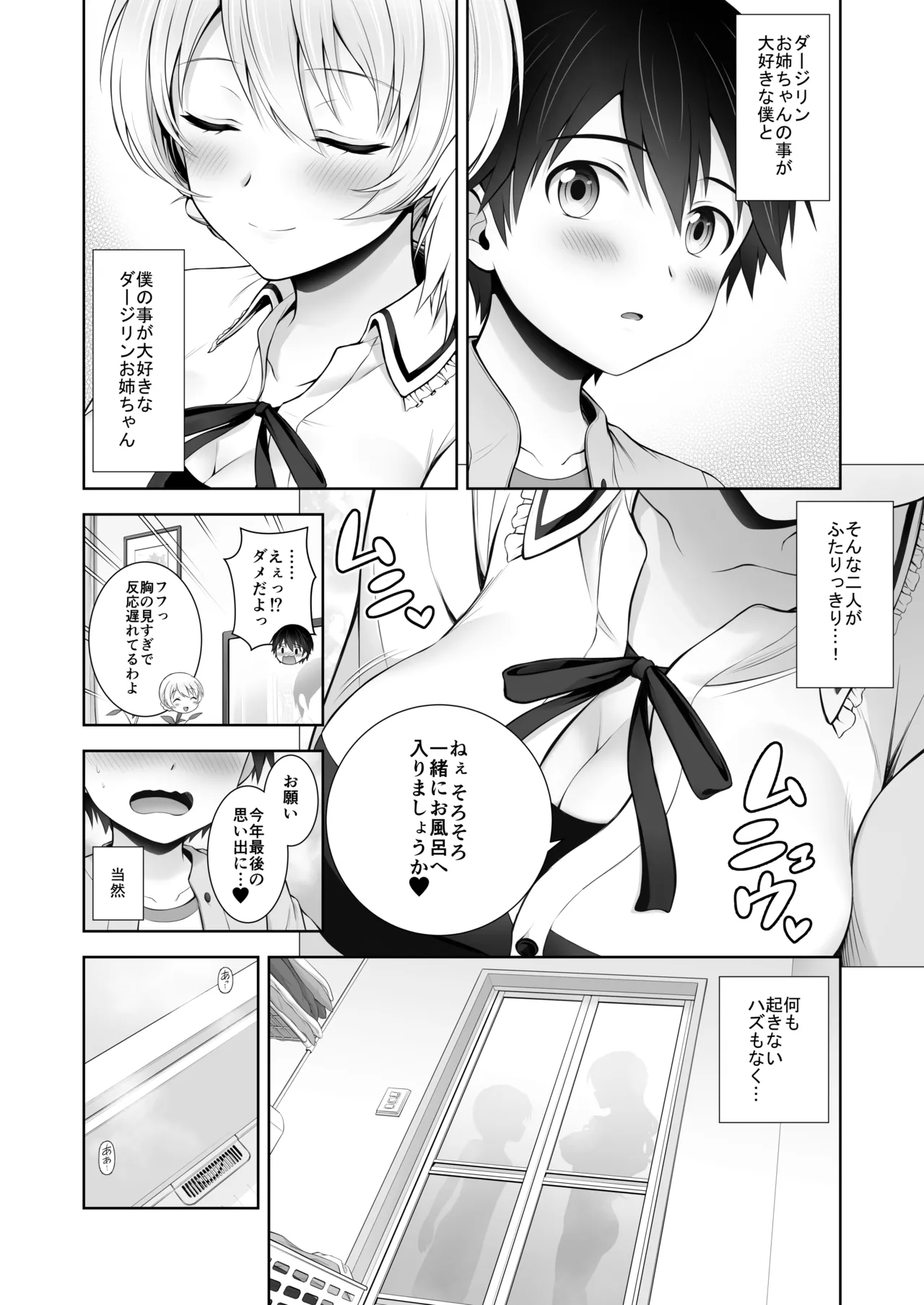 ダージリン ・リコレクション Page.179
