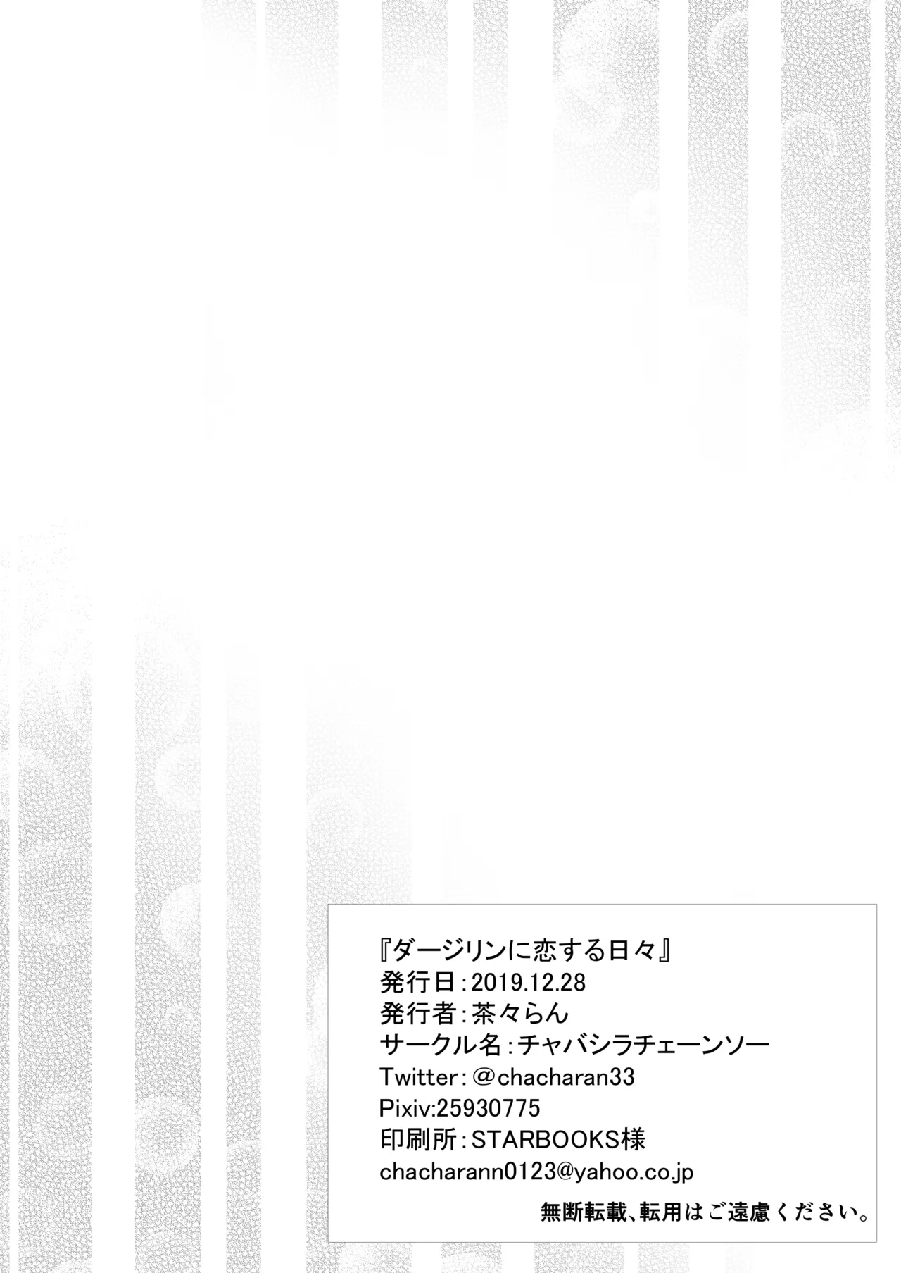 ダージリン ・リコレクション Page.197