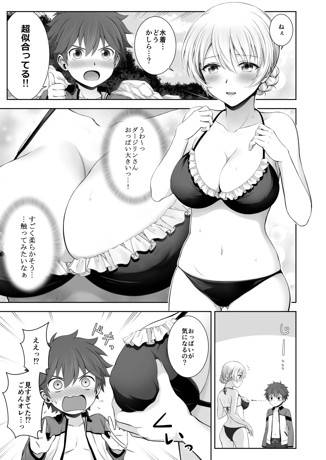 ダージリン ・リコレクション Page.203