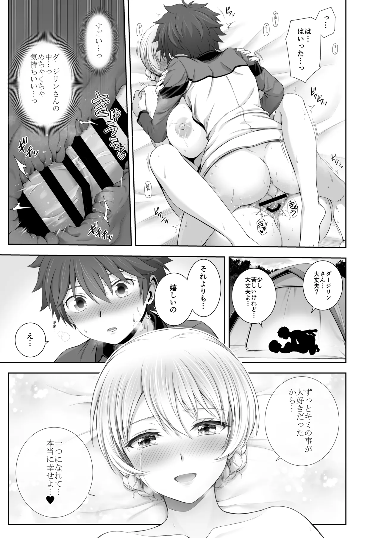 ダージリン ・リコレクション Page.213