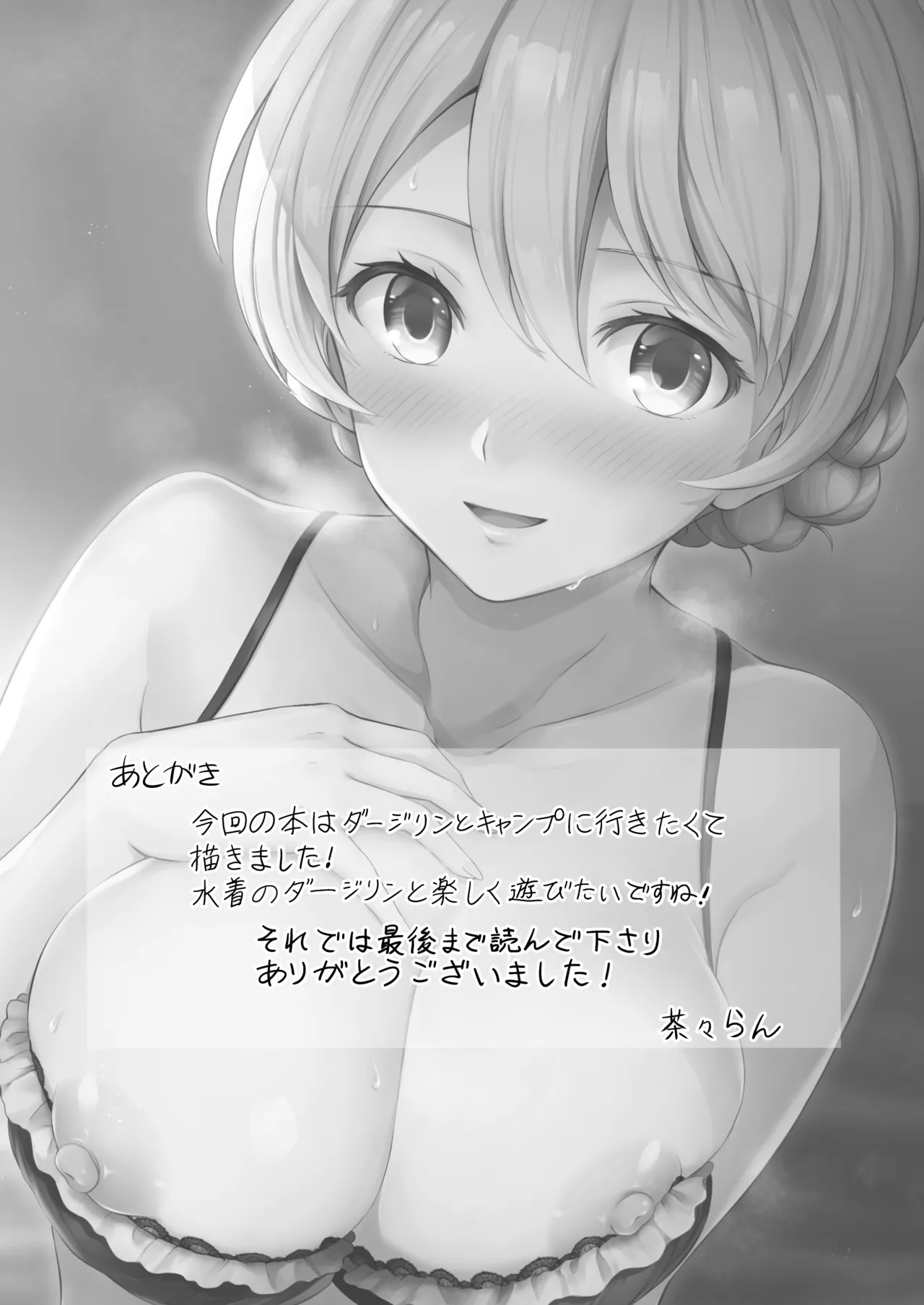 ダージリン ・リコレクション Page.219