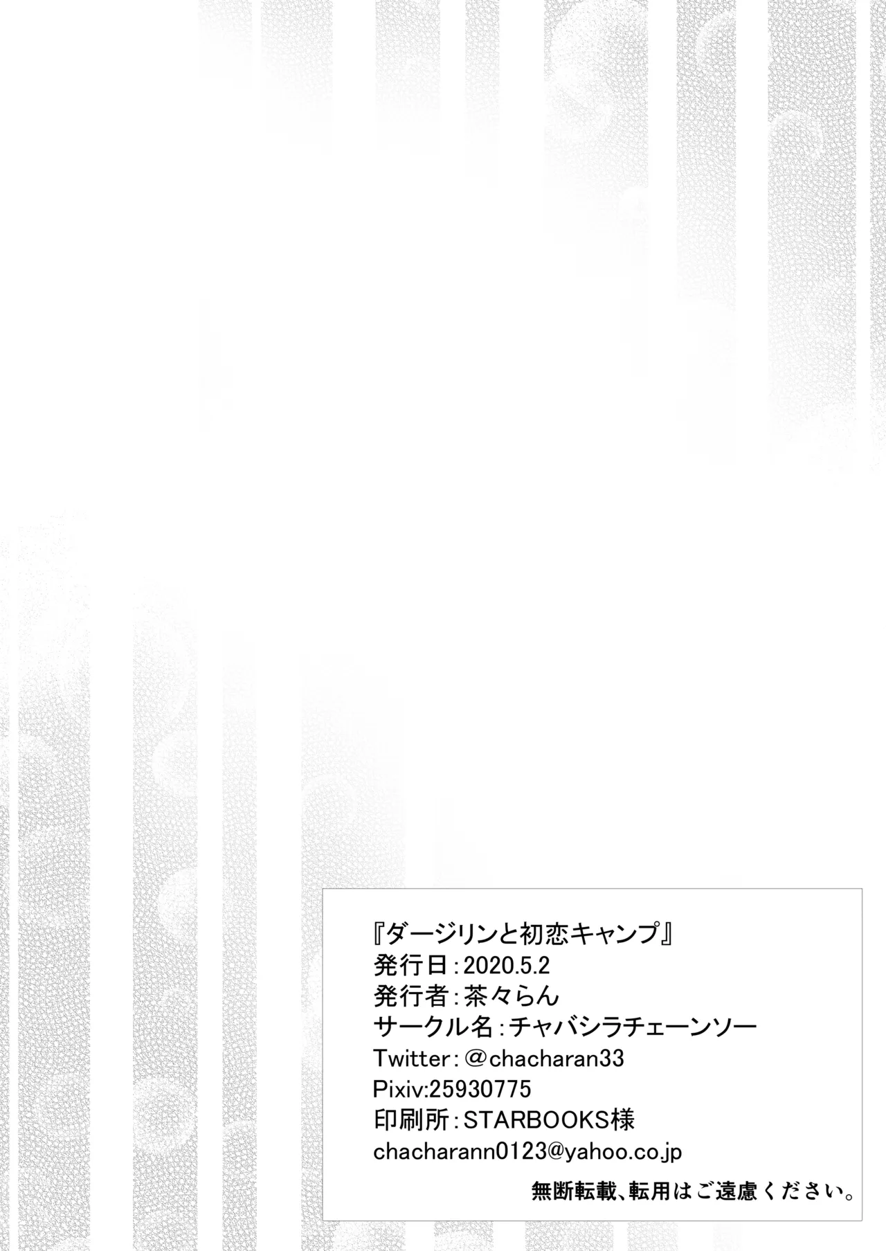 ダージリン ・リコレクション Page.220