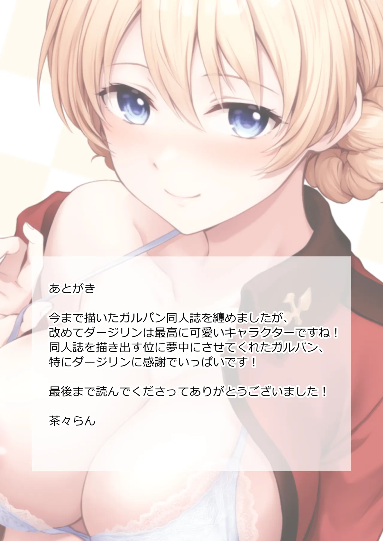 ダージリン ・リコレクション Page.229