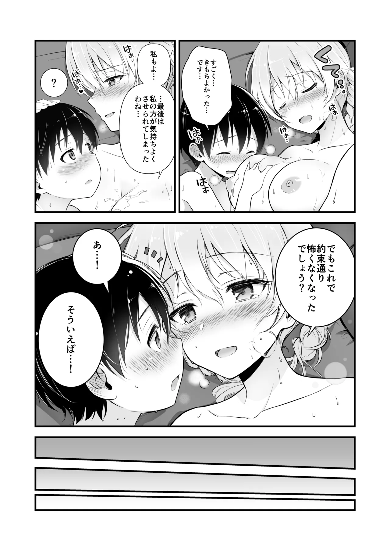 ダージリン ・リコレクション Page.25