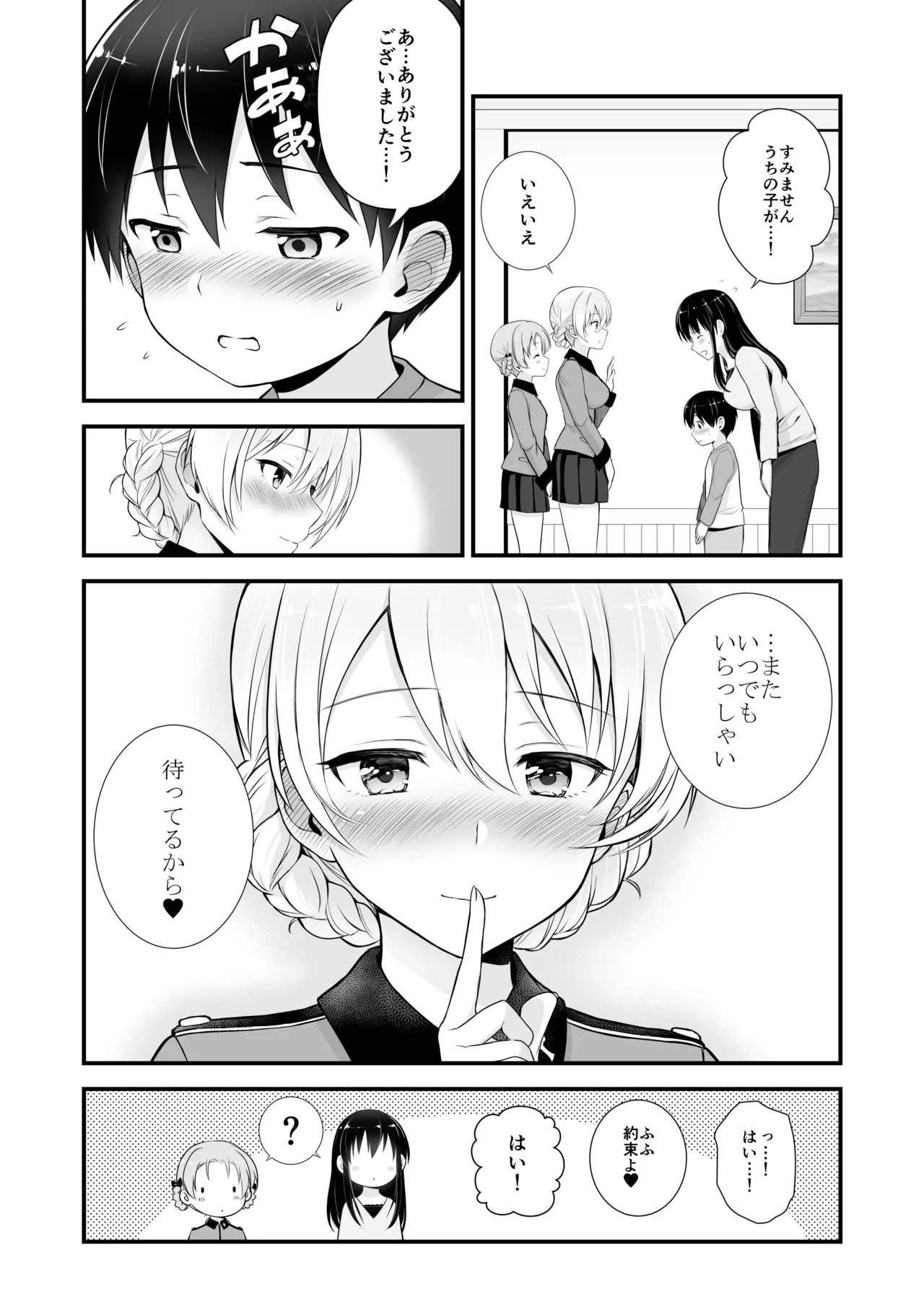 ダージリン ・リコレクション Page.26