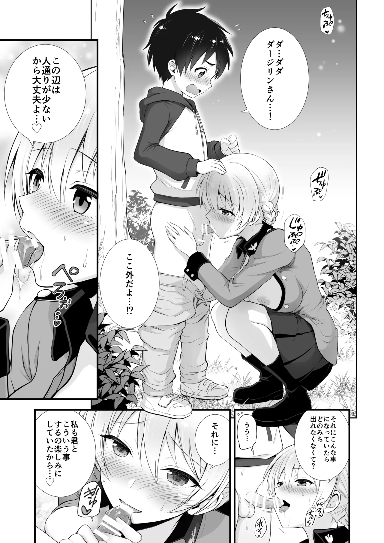 ダージリン ・リコレクション Page.34