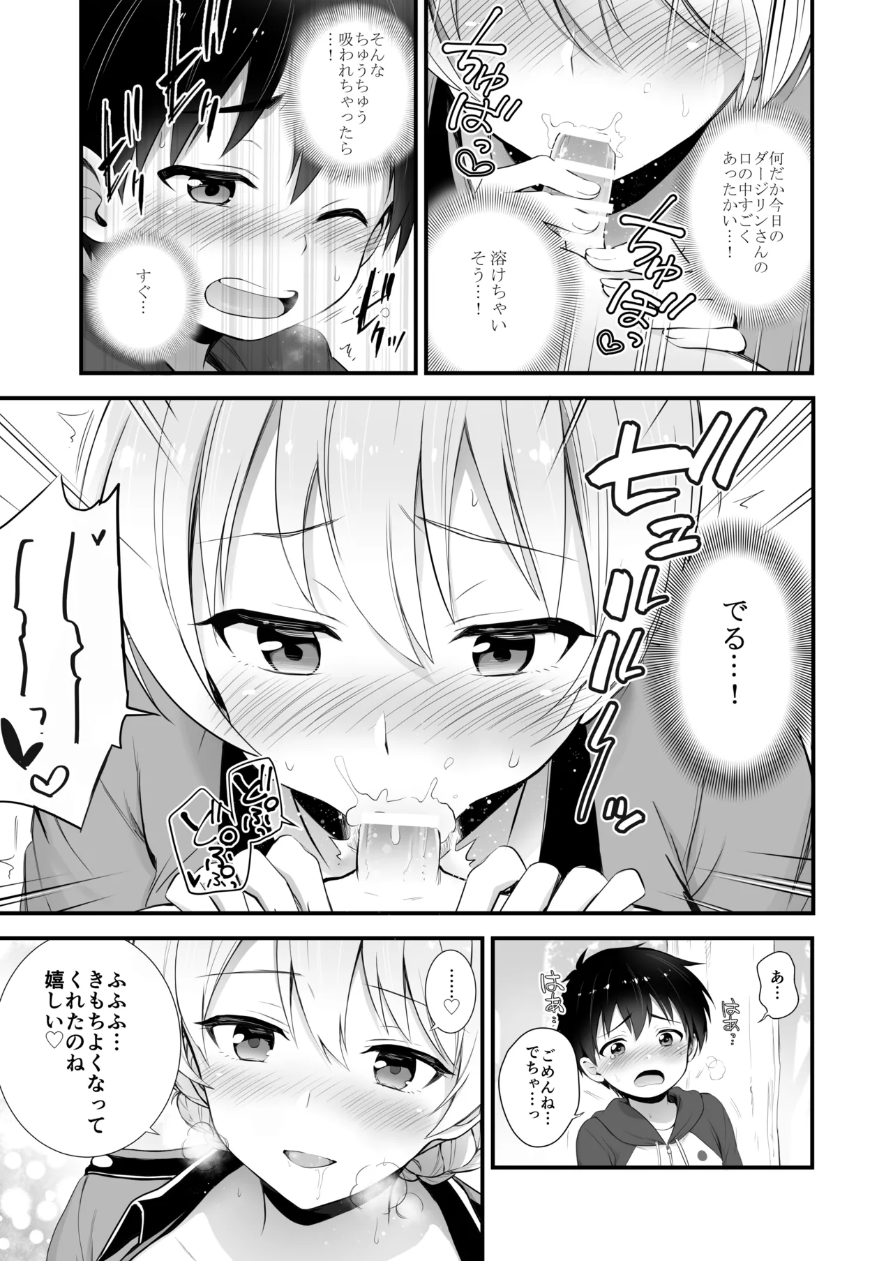 ダージリン ・リコレクション Page.36