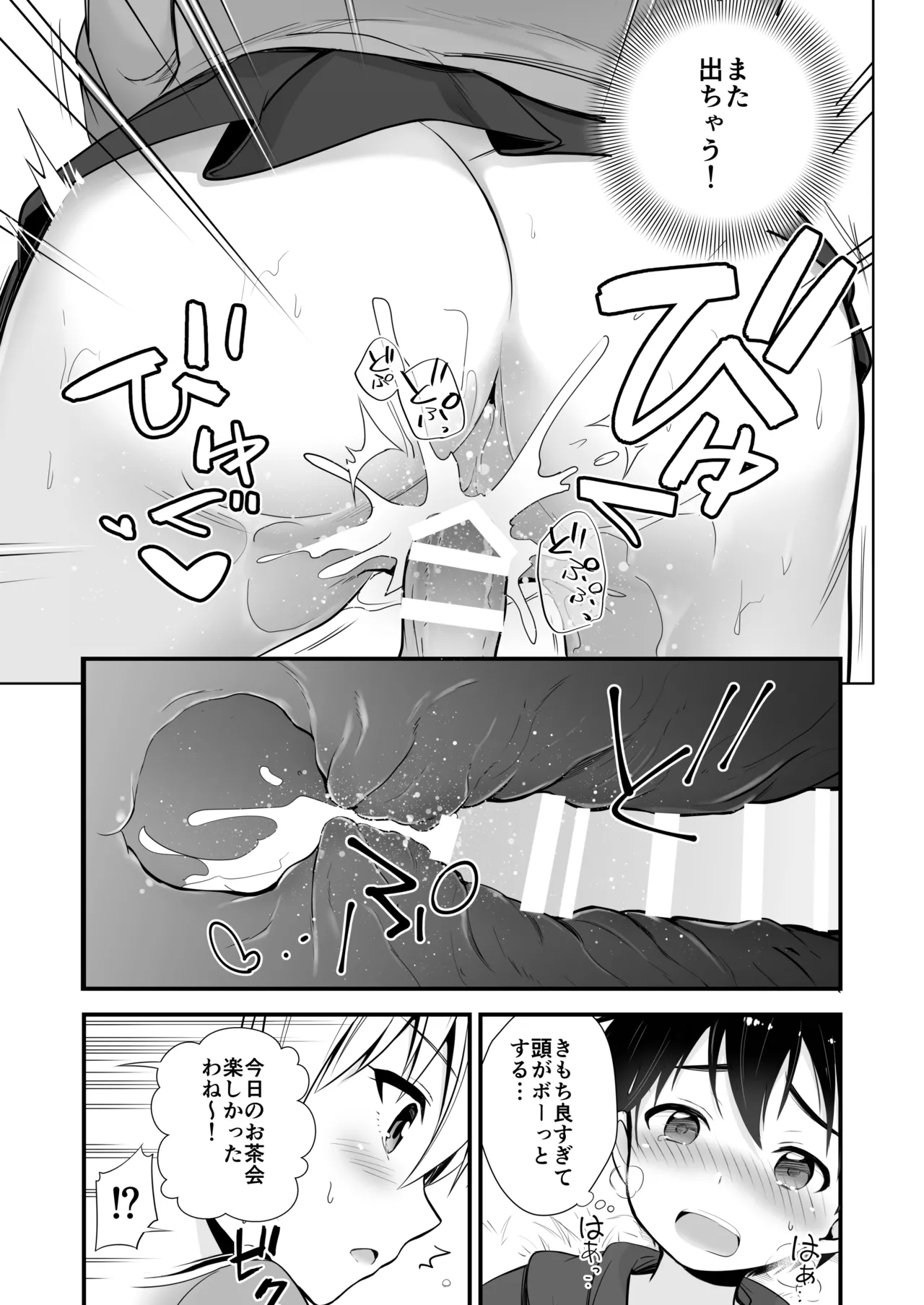 ダージリン ・リコレクション Page.40