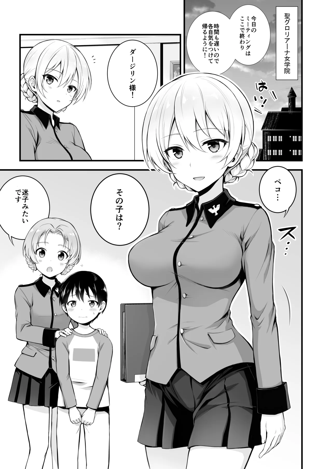 ダージリン ・リコレクション Page.5