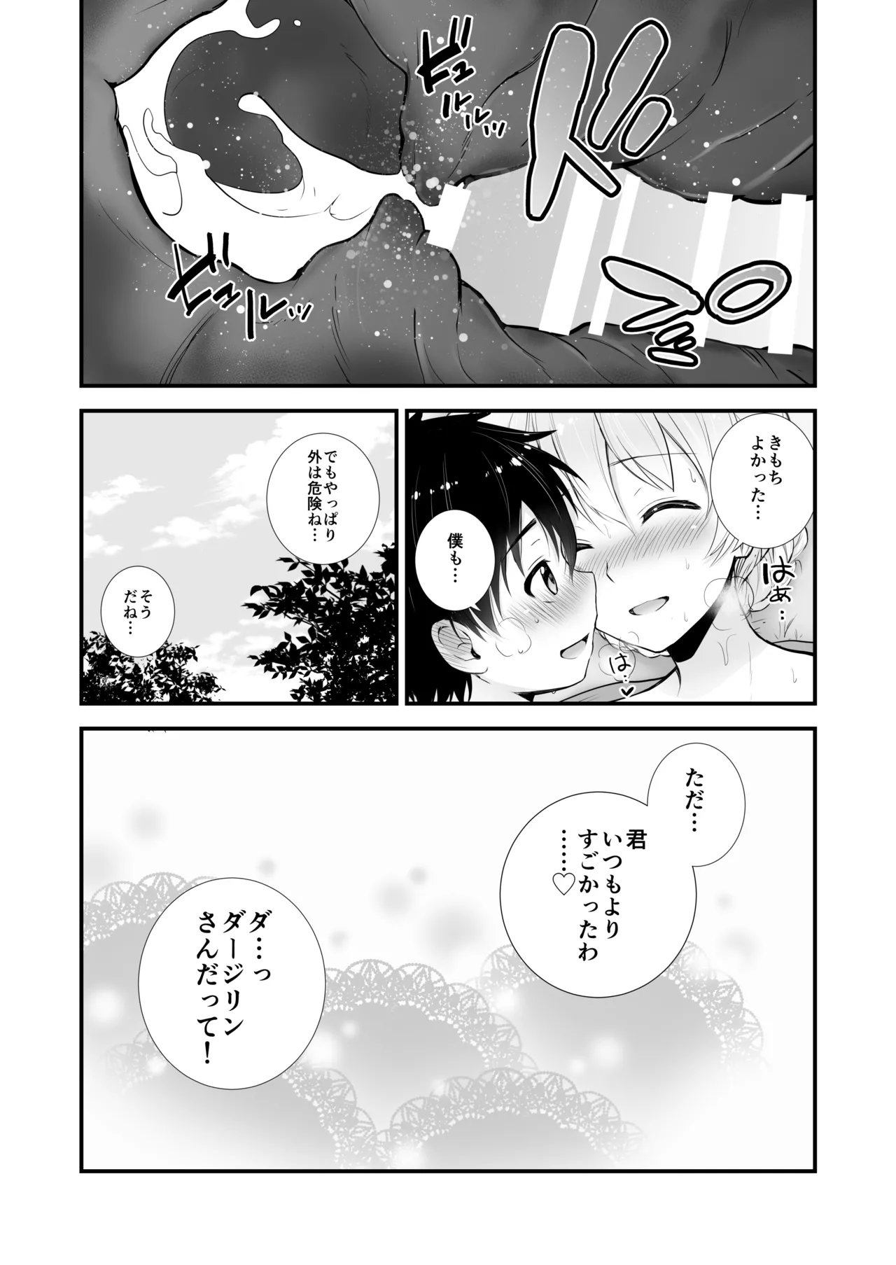 ダージリン ・リコレクション Page.50