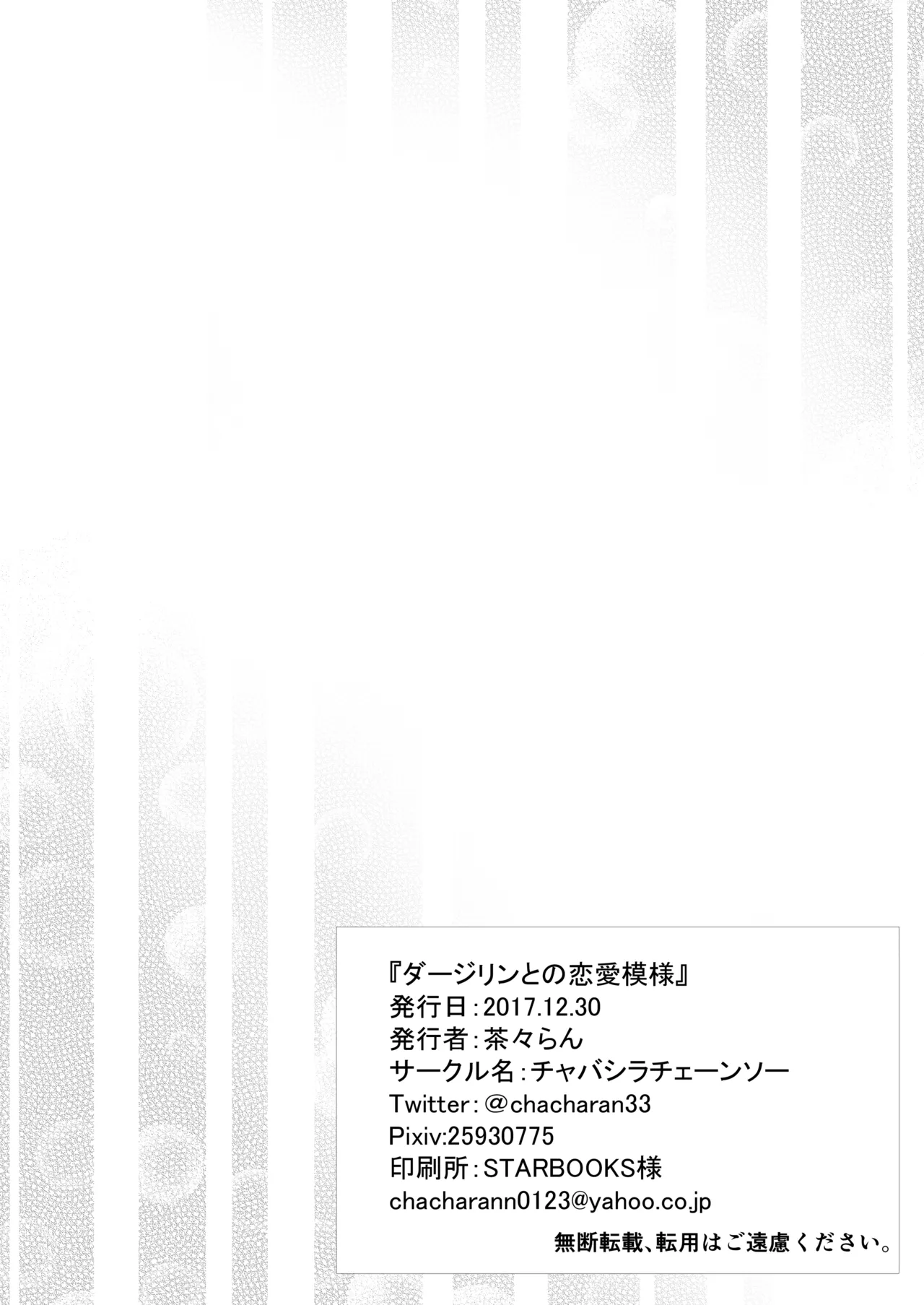 ダージリン ・リコレクション Page.53