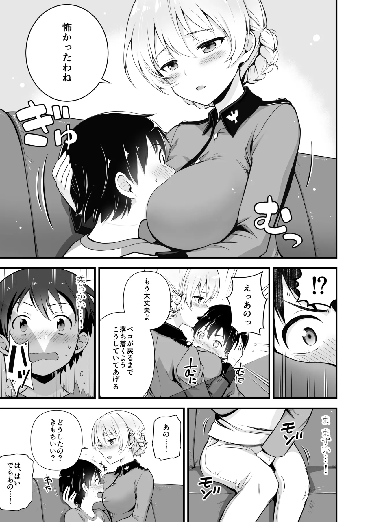 ダージリン ・リコレクション Page.7