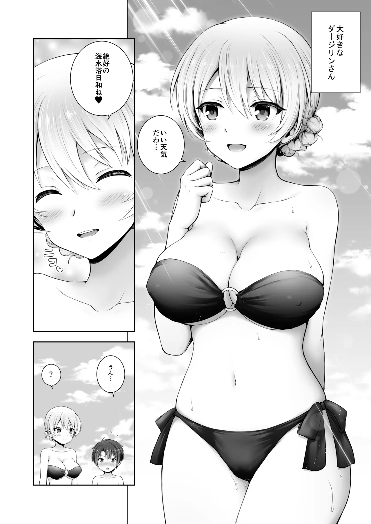 ダージリン ・リコレクション Page.83