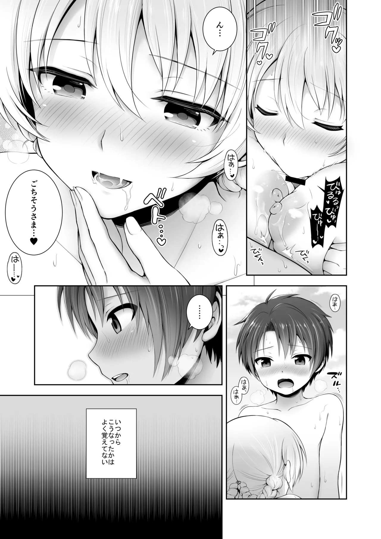 ダージリン ・リコレクション Page.88