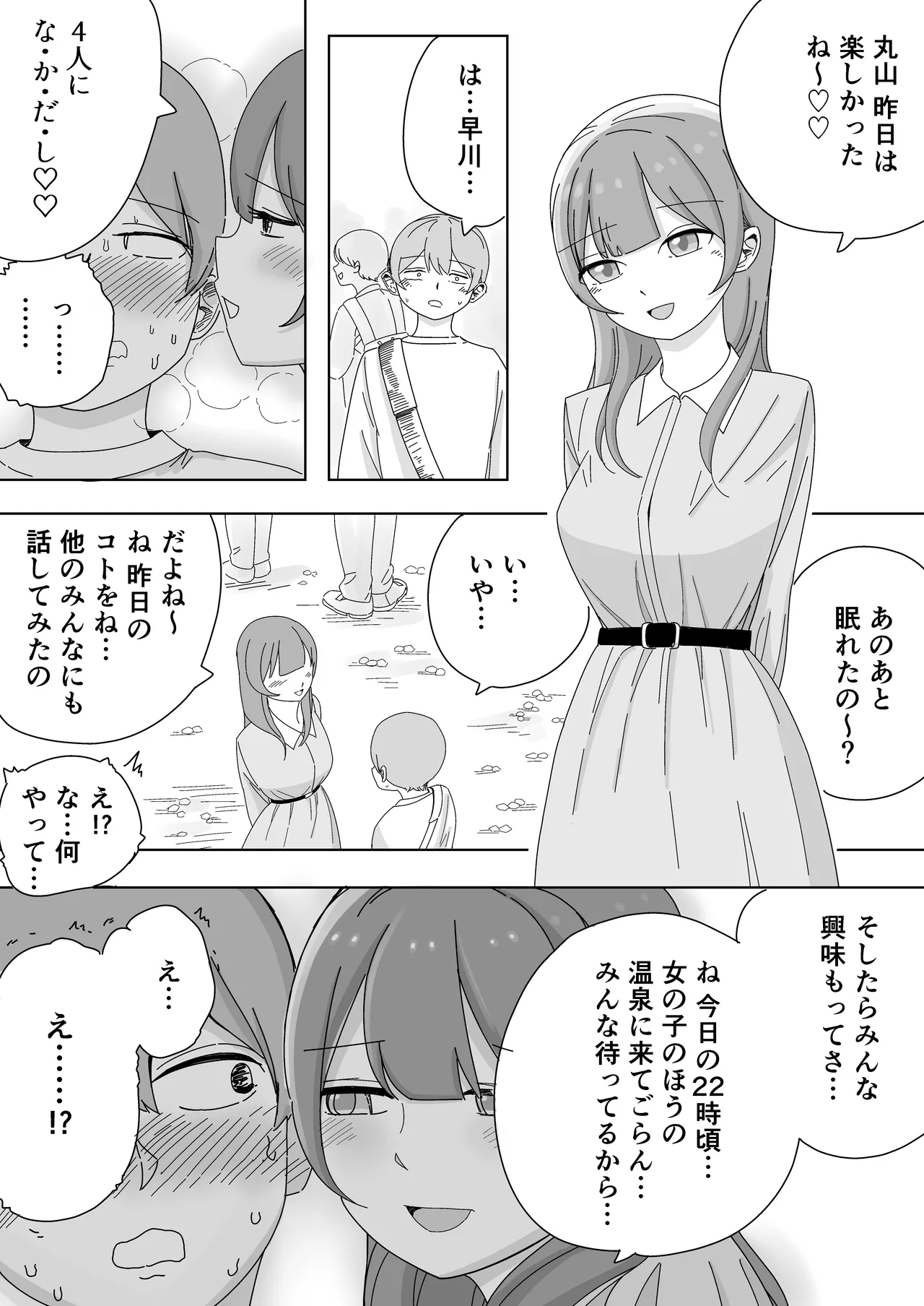 修学旅行の温泉で中出しハーレムえっち Page.4