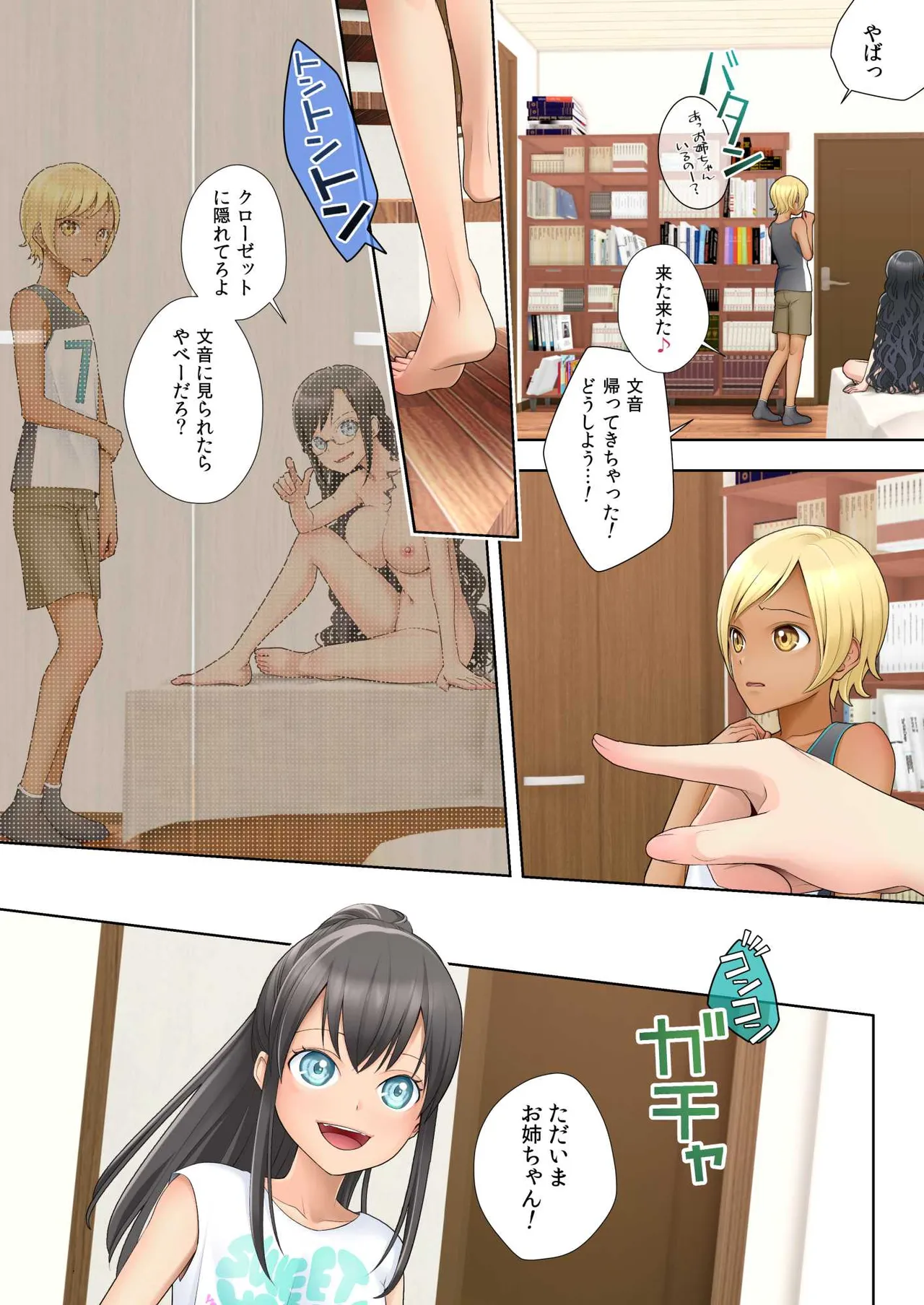 私 swap オレ 〜近所のスケベなイタズラっ子とカラダを入れ替えられた私〜 Page.18
