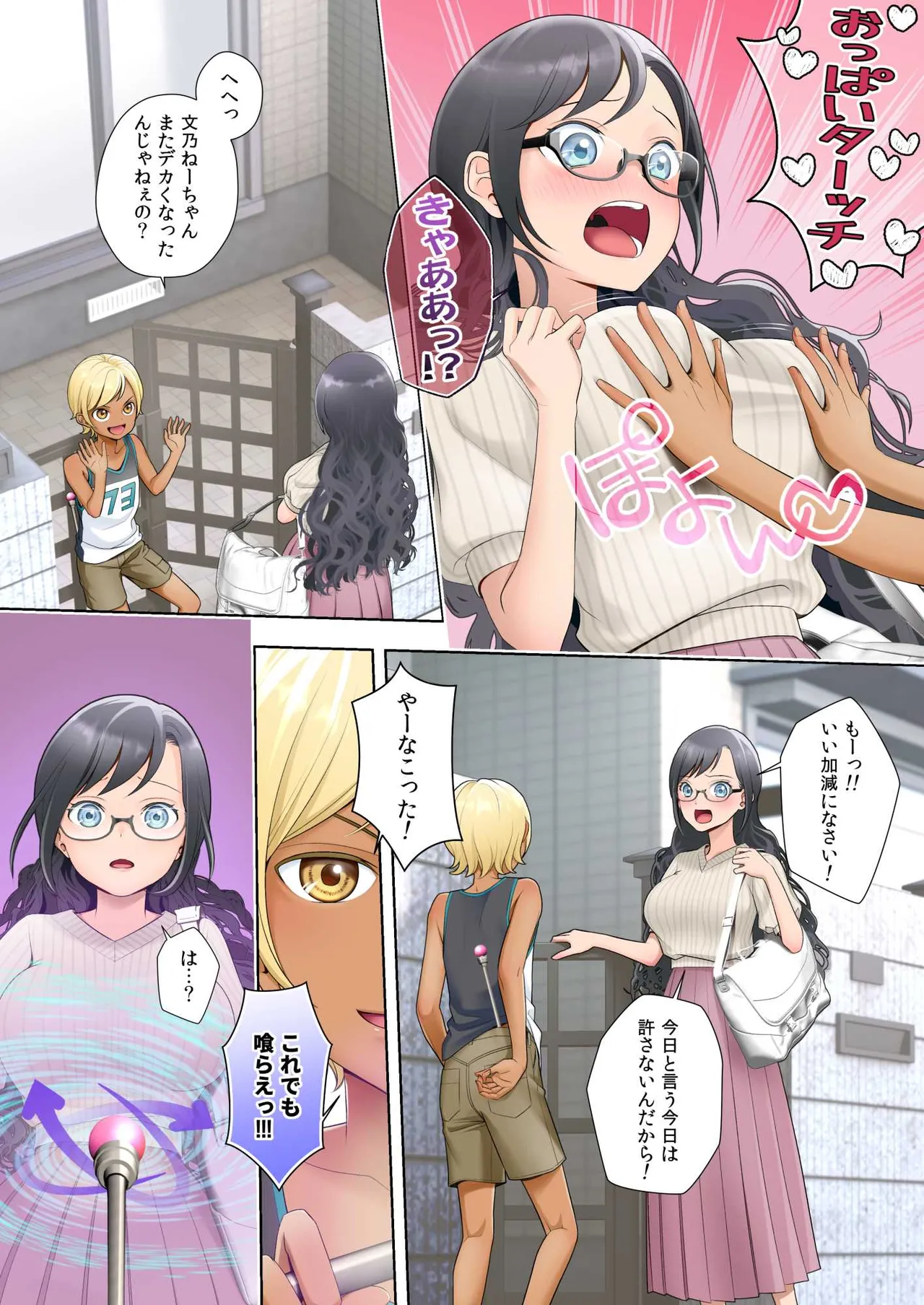 私 swap オレ 〜近所のスケベなイタズラっ子とカラダを入れ替えられた私〜 Page.2