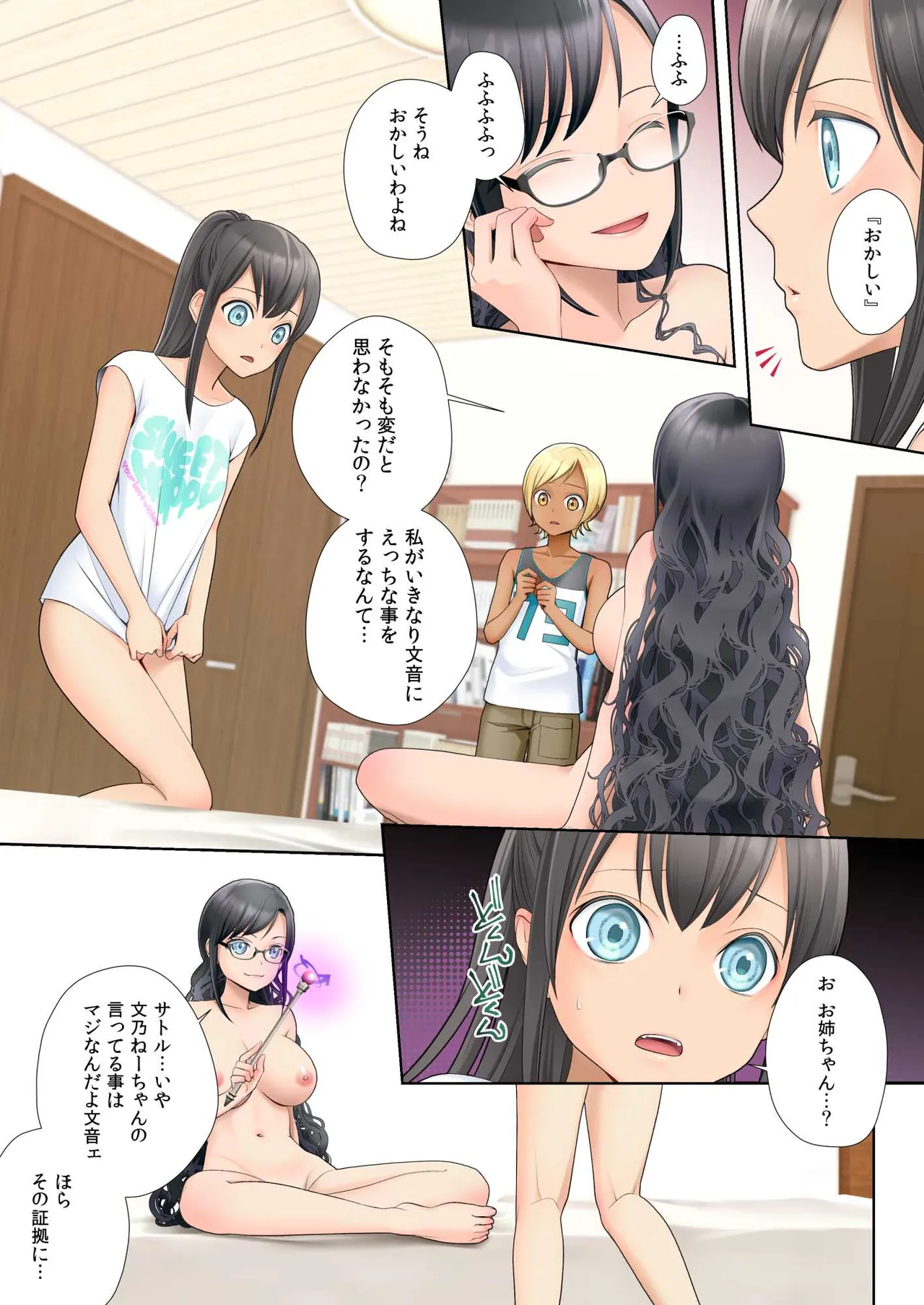 私 swap オレ 〜近所のスケベなイタズラっ子とカラダを入れ替えられた私〜 Page.30