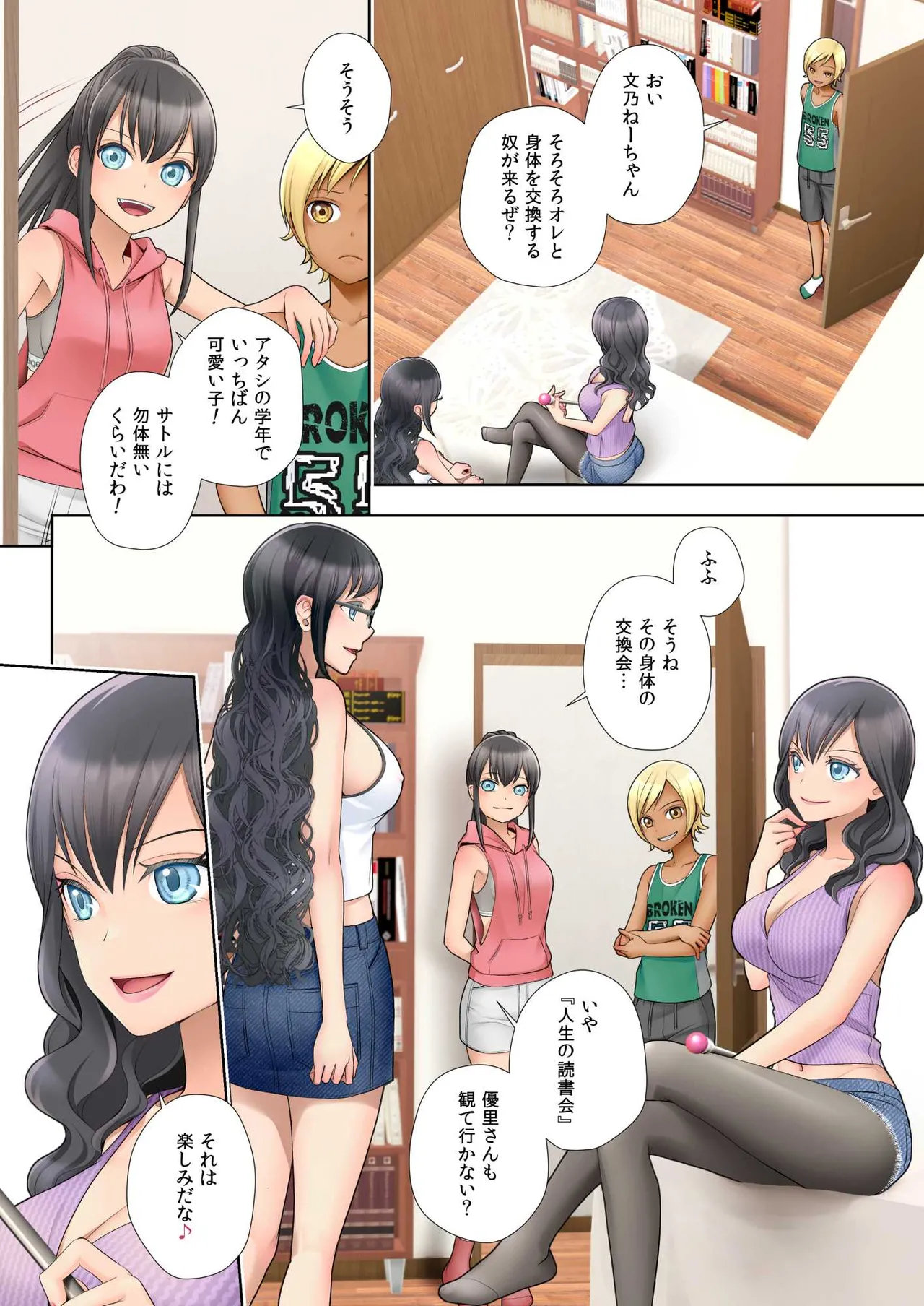 私 swap オレ 〜近所のスケベなイタズラっ子とカラダを入れ替えられた私〜 Page.57