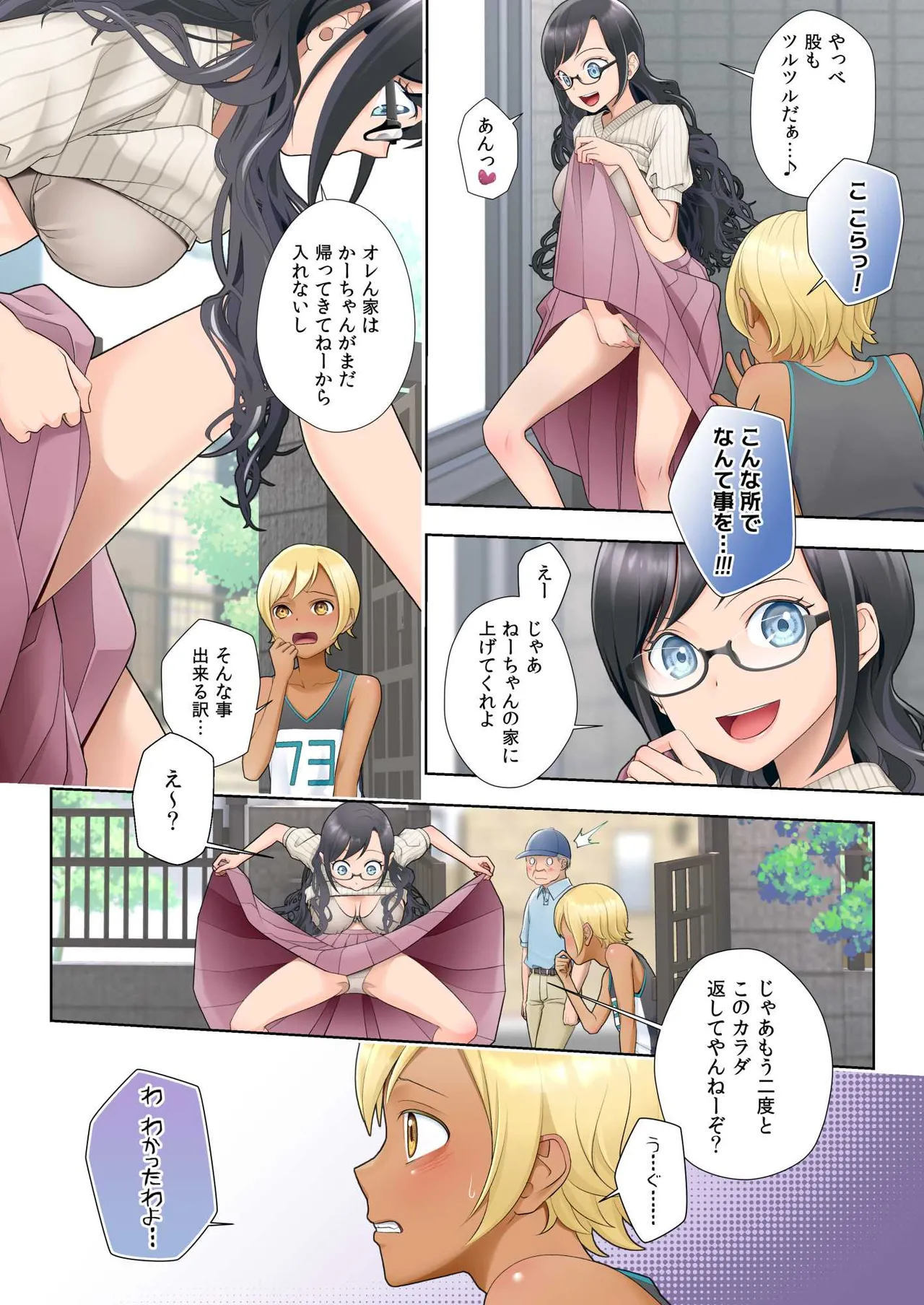 私 swap オレ 〜近所のスケベなイタズラっ子とカラダを入れ替えられた私〜 Page.8