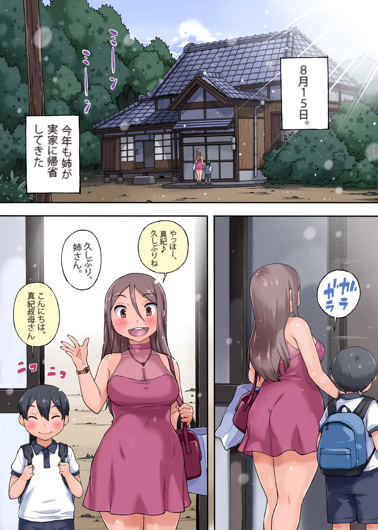 叔母さん寝取り～甥っ子ちんぽがデカすぎる件について Page.2