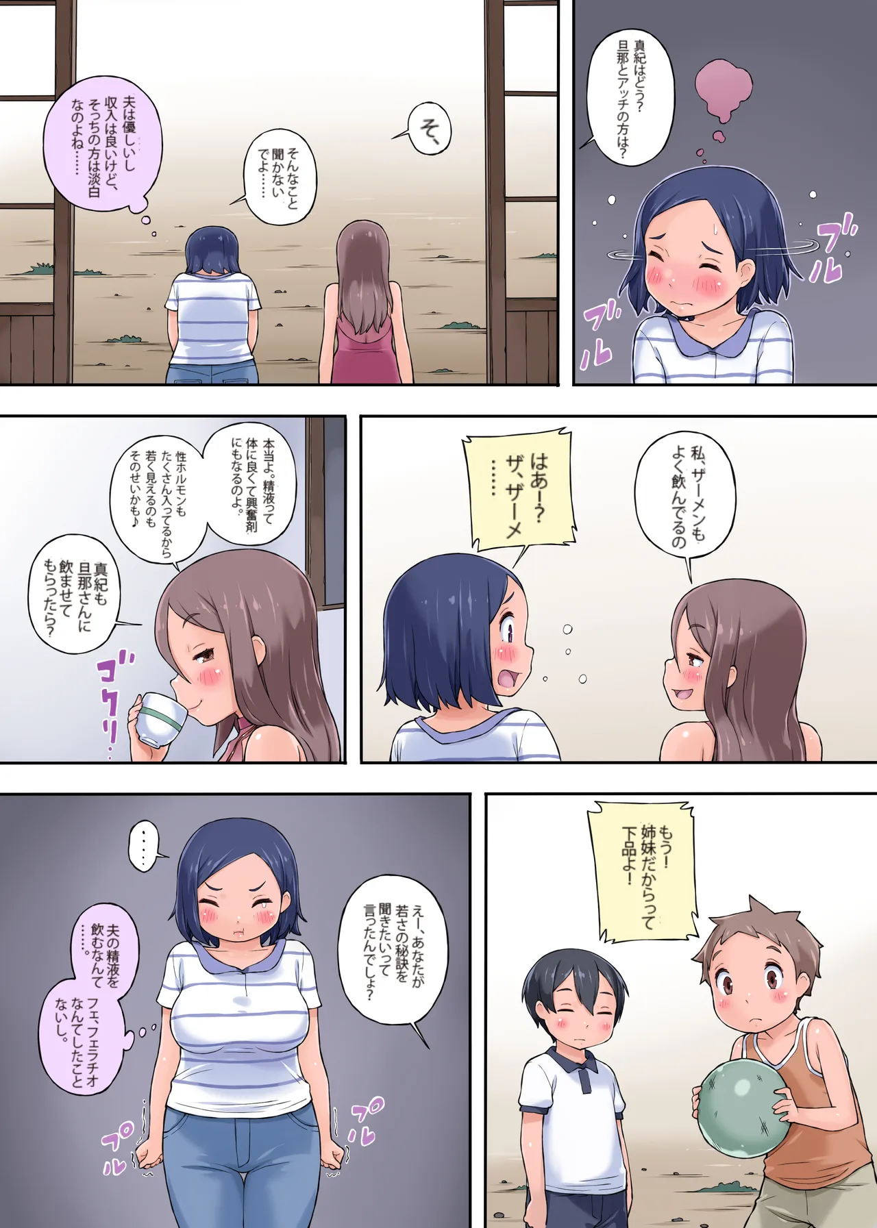 叔母さん寝取り～甥っ子ちんぽがデカすぎる件について Page.7