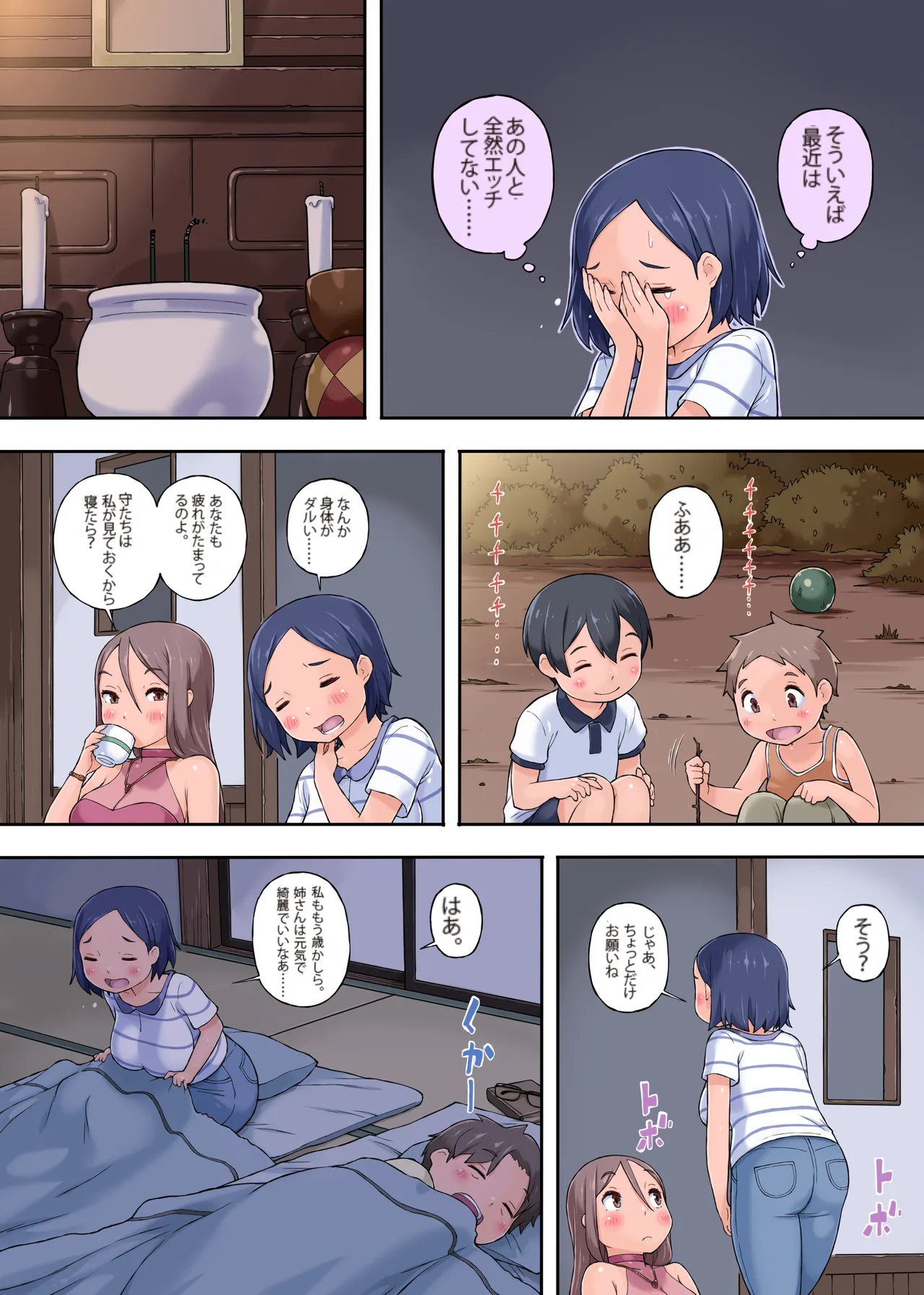 叔母さん寝取り～甥っ子ちんぽがデカすぎる件について Page.8