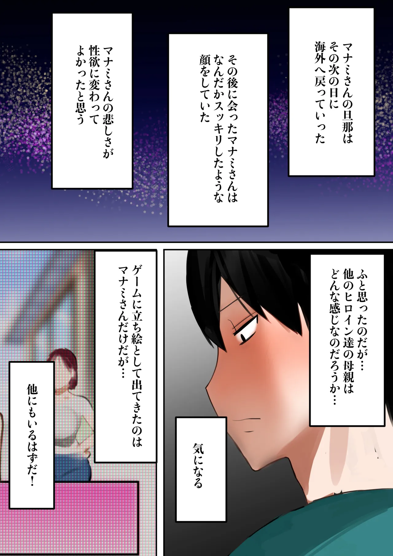 転生したらギャルゲの主人公になっていたのでヒロインの母を攻略します Page.123