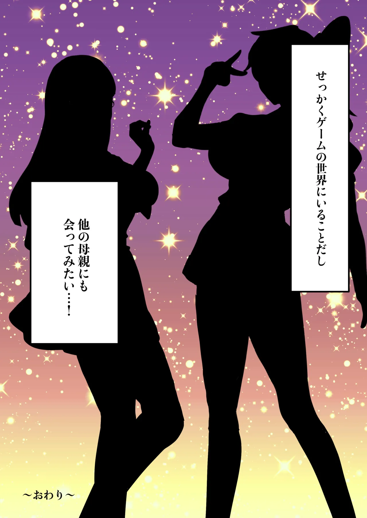 転生したらギャルゲの主人公になっていたのでヒロインの母を攻略します Page.124