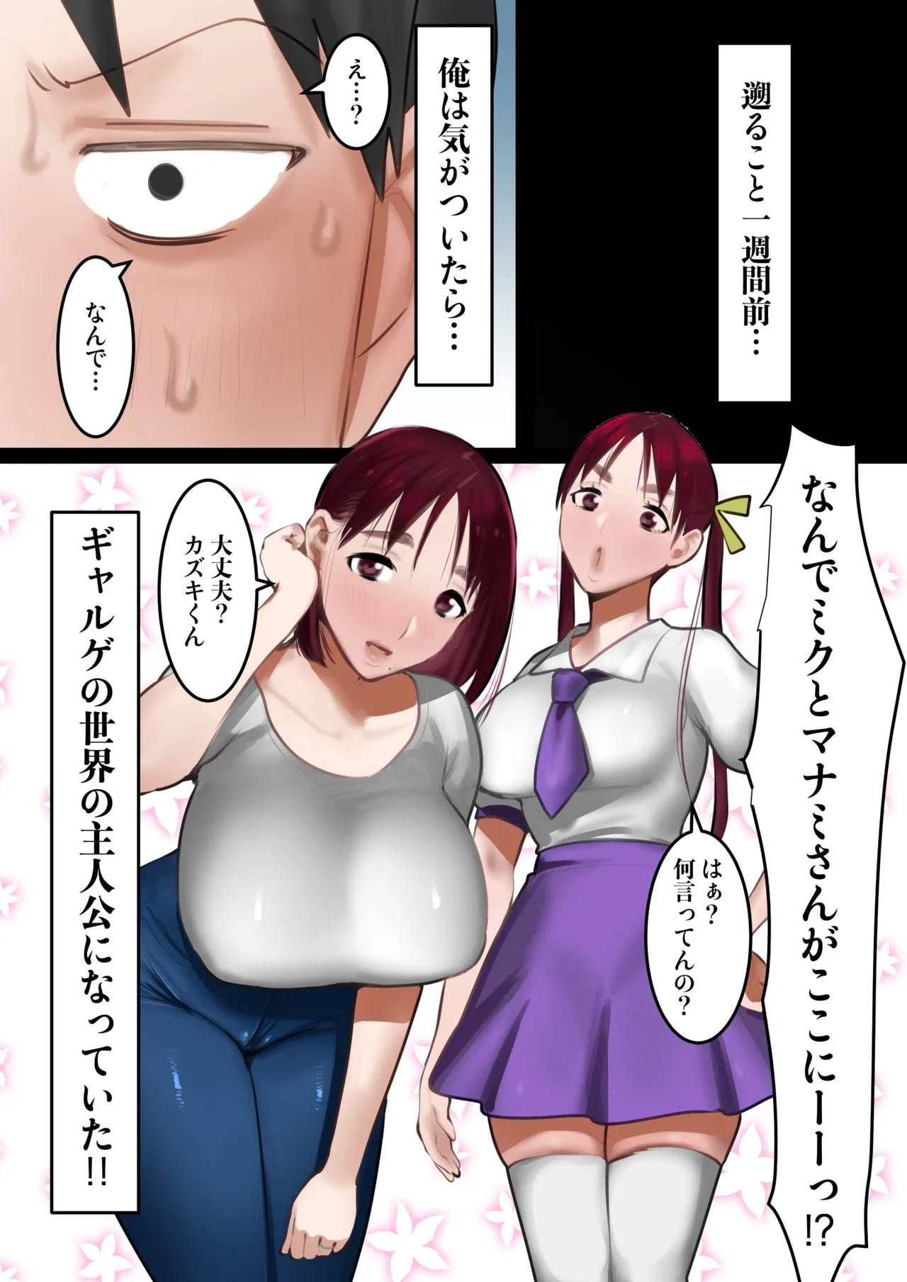 転生したらギャルゲの主人公になっていたのでヒロインの母を攻略します Page.4