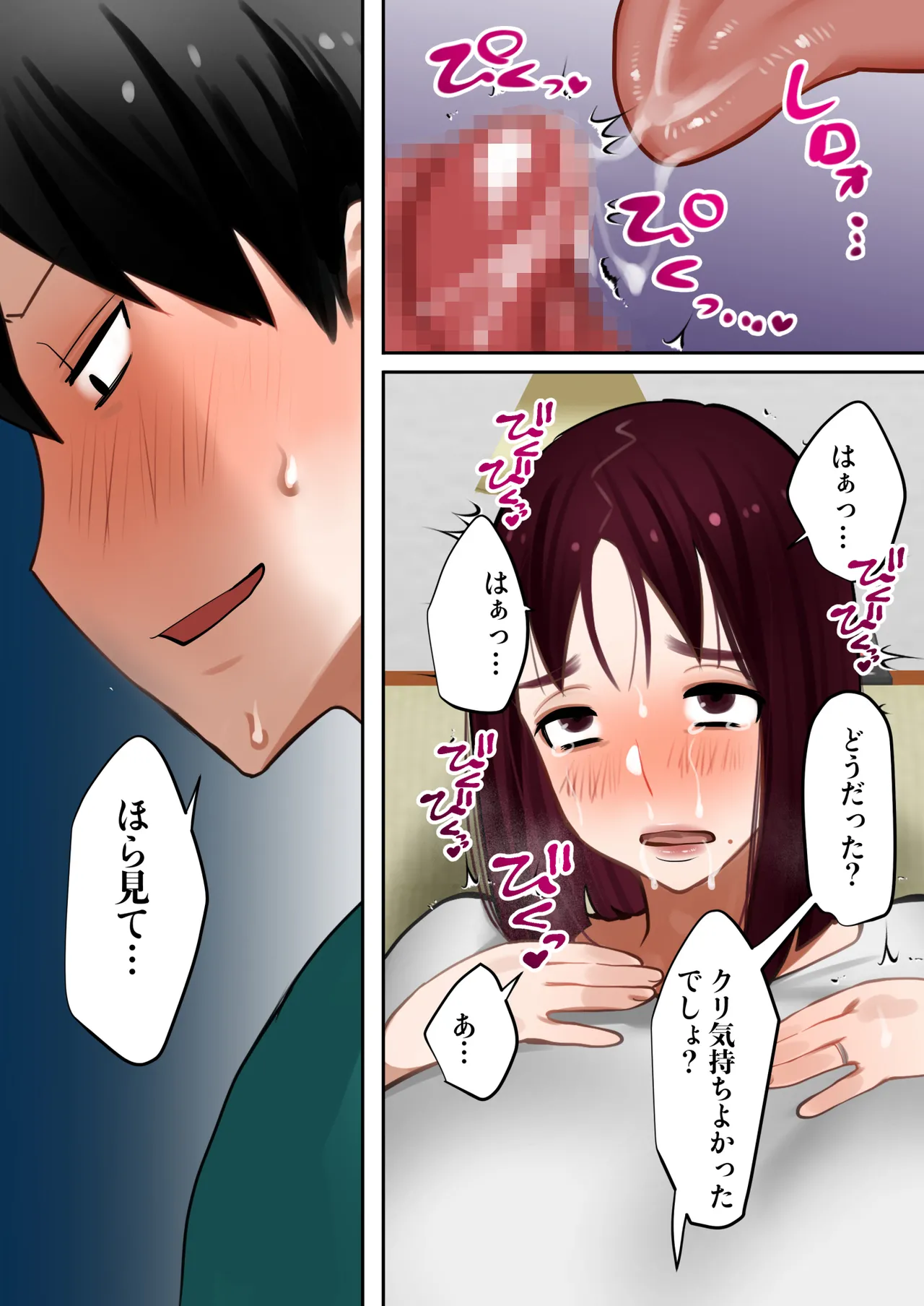 転生したらギャルゲの主人公になっていたのでヒロインの母を攻略します Page.53