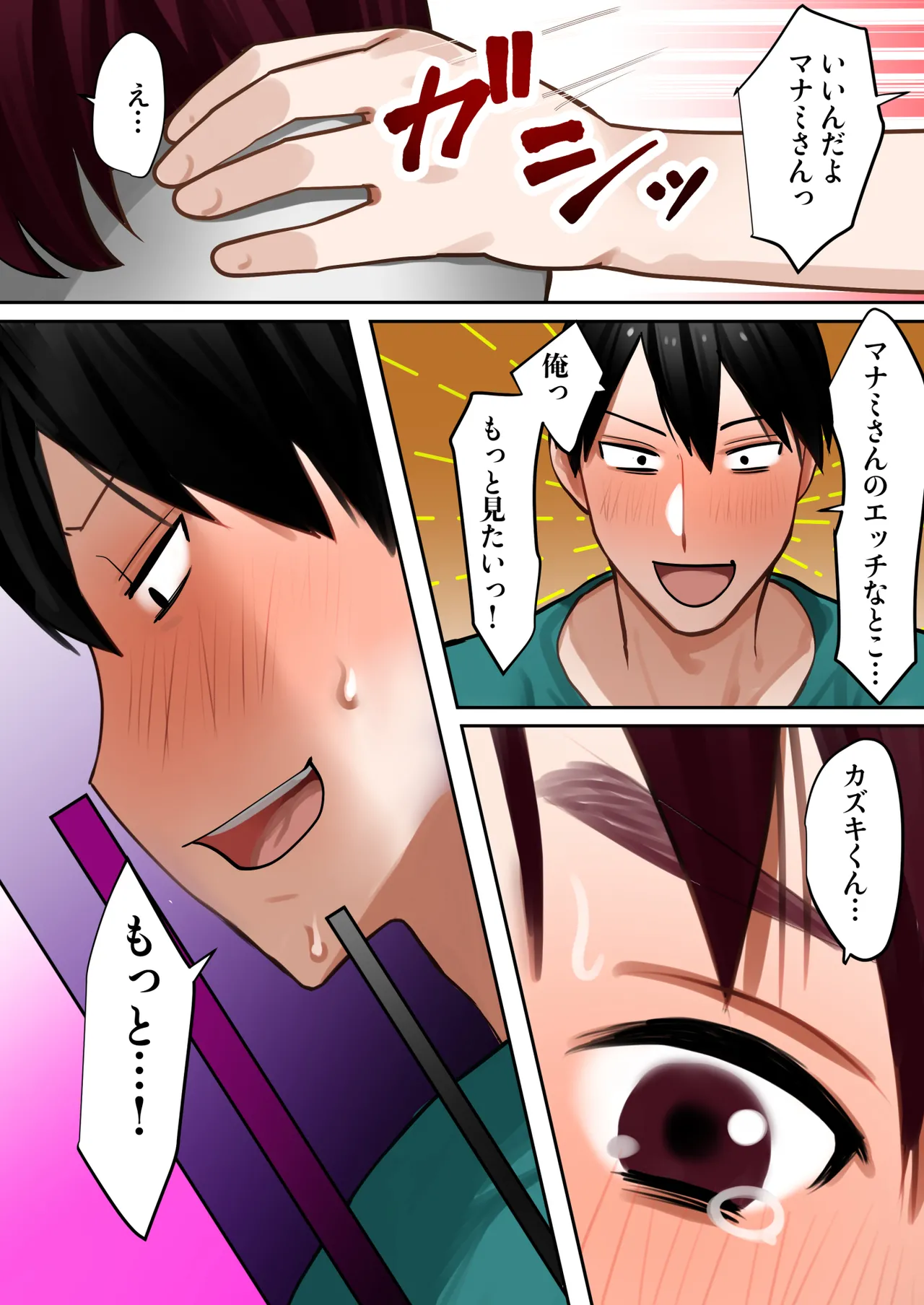 転生したらギャルゲの主人公になっていたのでヒロインの母を攻略します Page.63