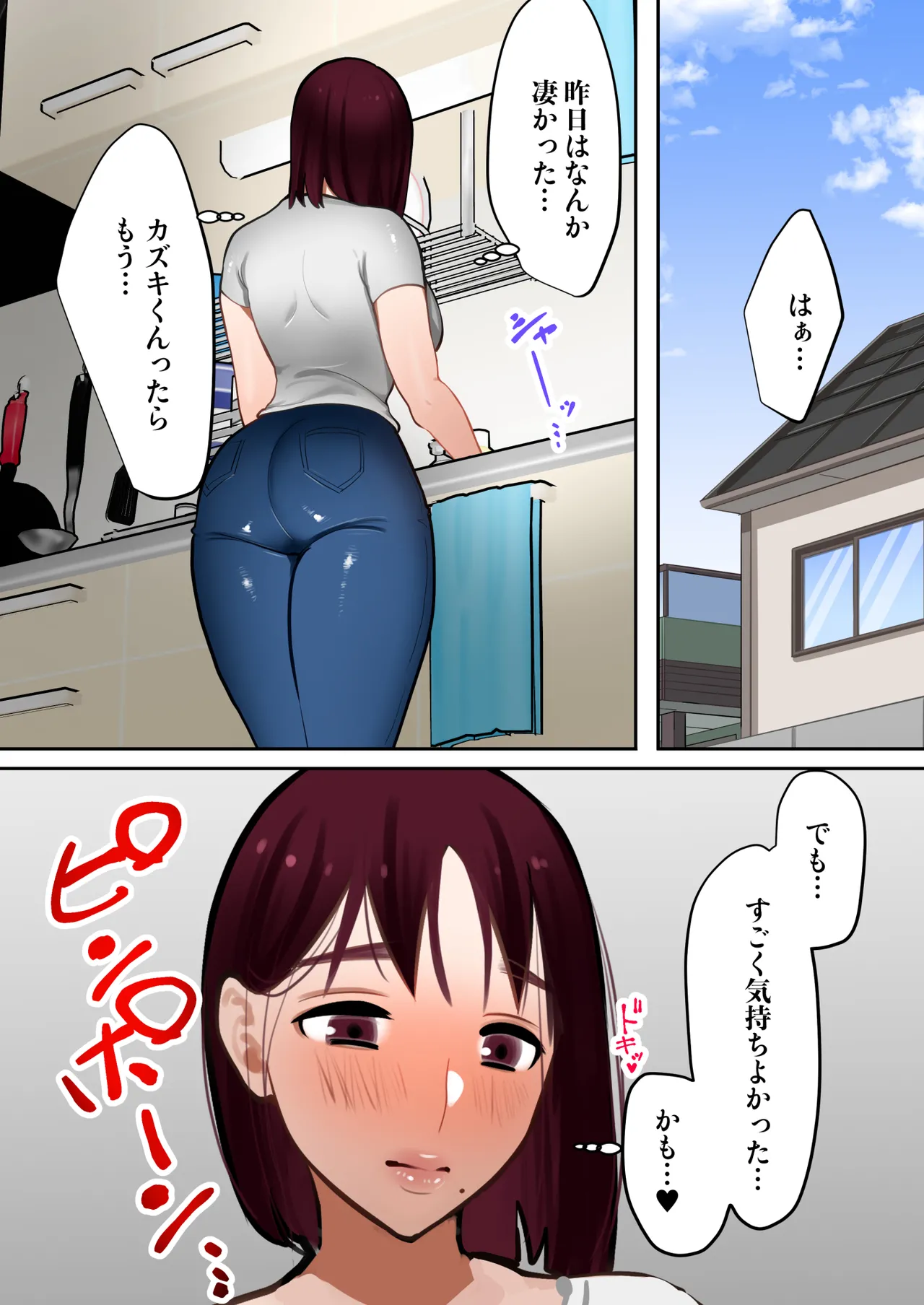 転生したらギャルゲの主人公になっていたのでヒロインの母を攻略します Page.87