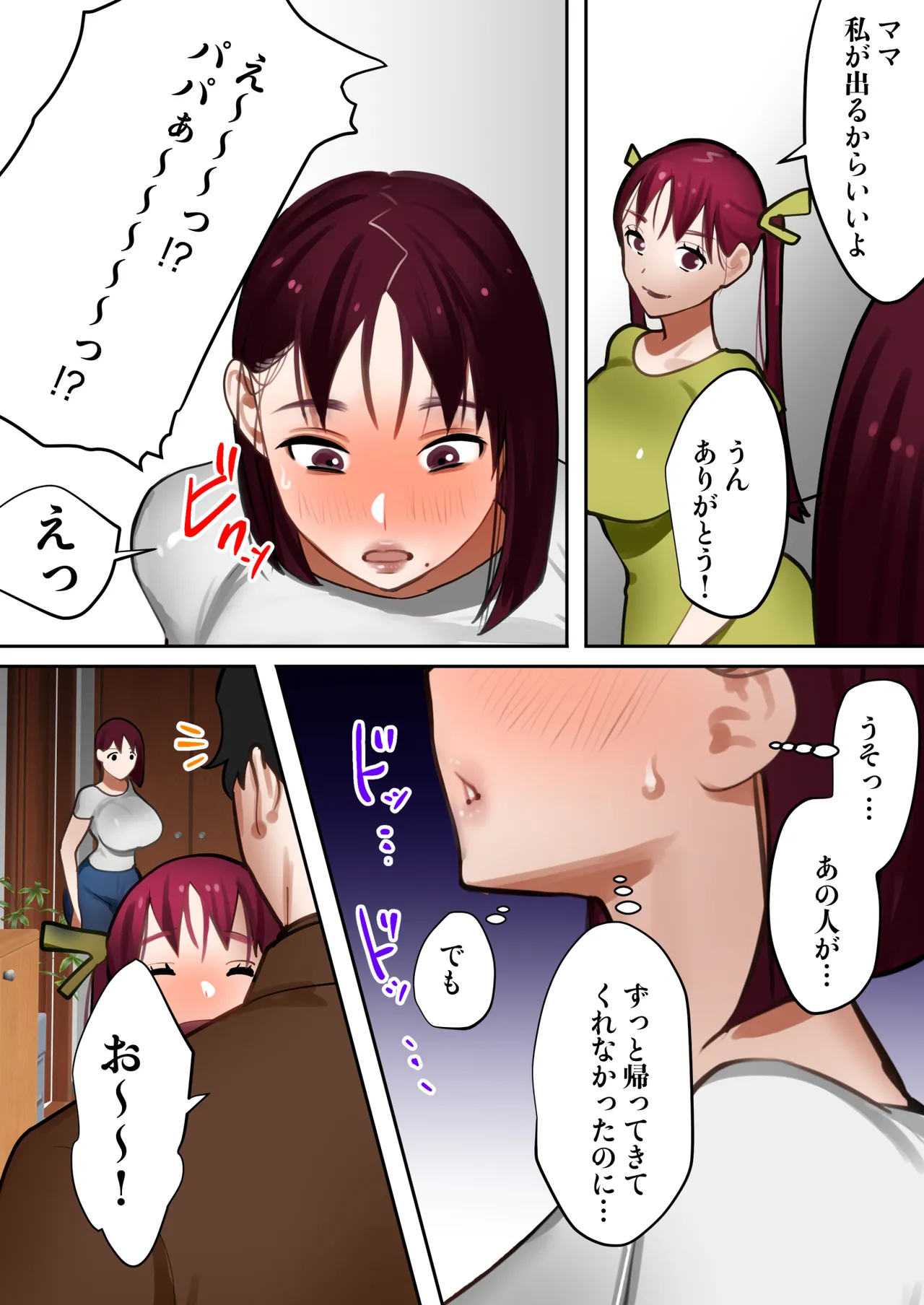 転生したらギャルゲの主人公になっていたのでヒロインの母を攻略します Page.88