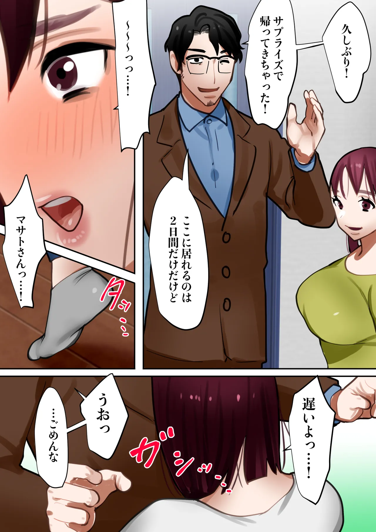 転生したらギャルゲの主人公になっていたのでヒロインの母を攻略します Page.89