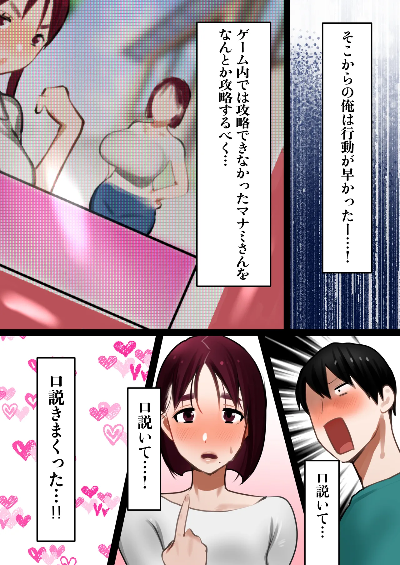 転生したらギャルゲの主人公になっていたのでヒロインの母を攻略します Page.9