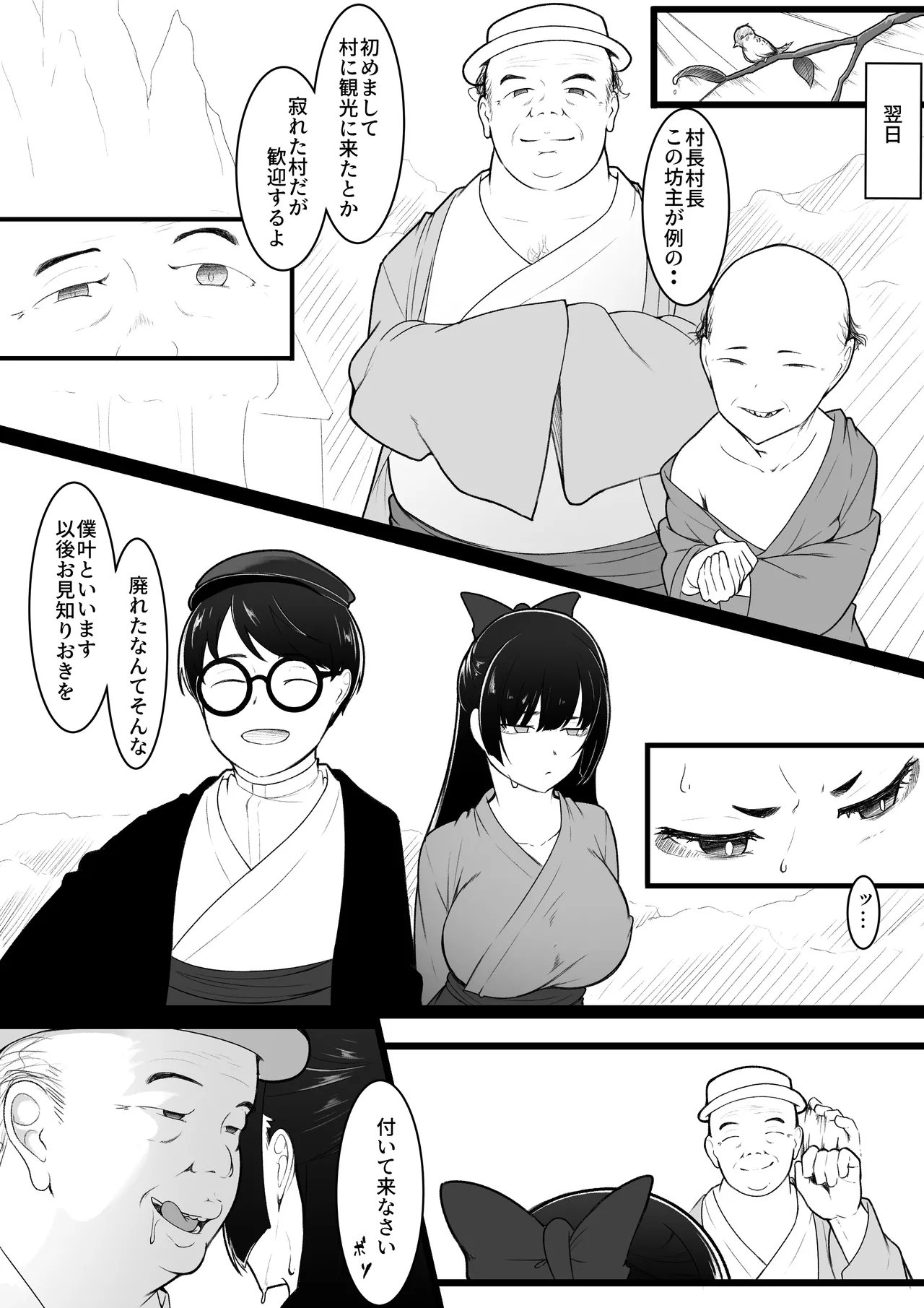彼女と付き合えると思っていた僕は村に入れてもらえない Page.16