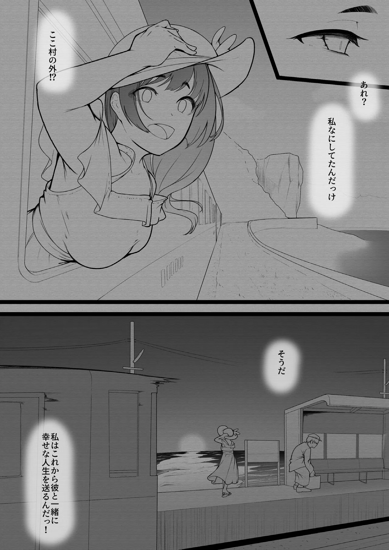 彼女と付き合えると思っていた僕は村に入れてもらえない Page.26