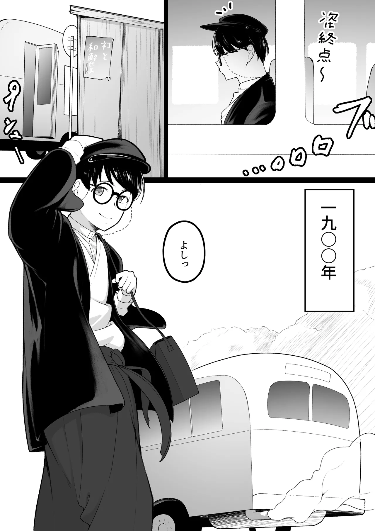 彼女と付き合えると思っていた僕は村に入れてもらえない Page.6