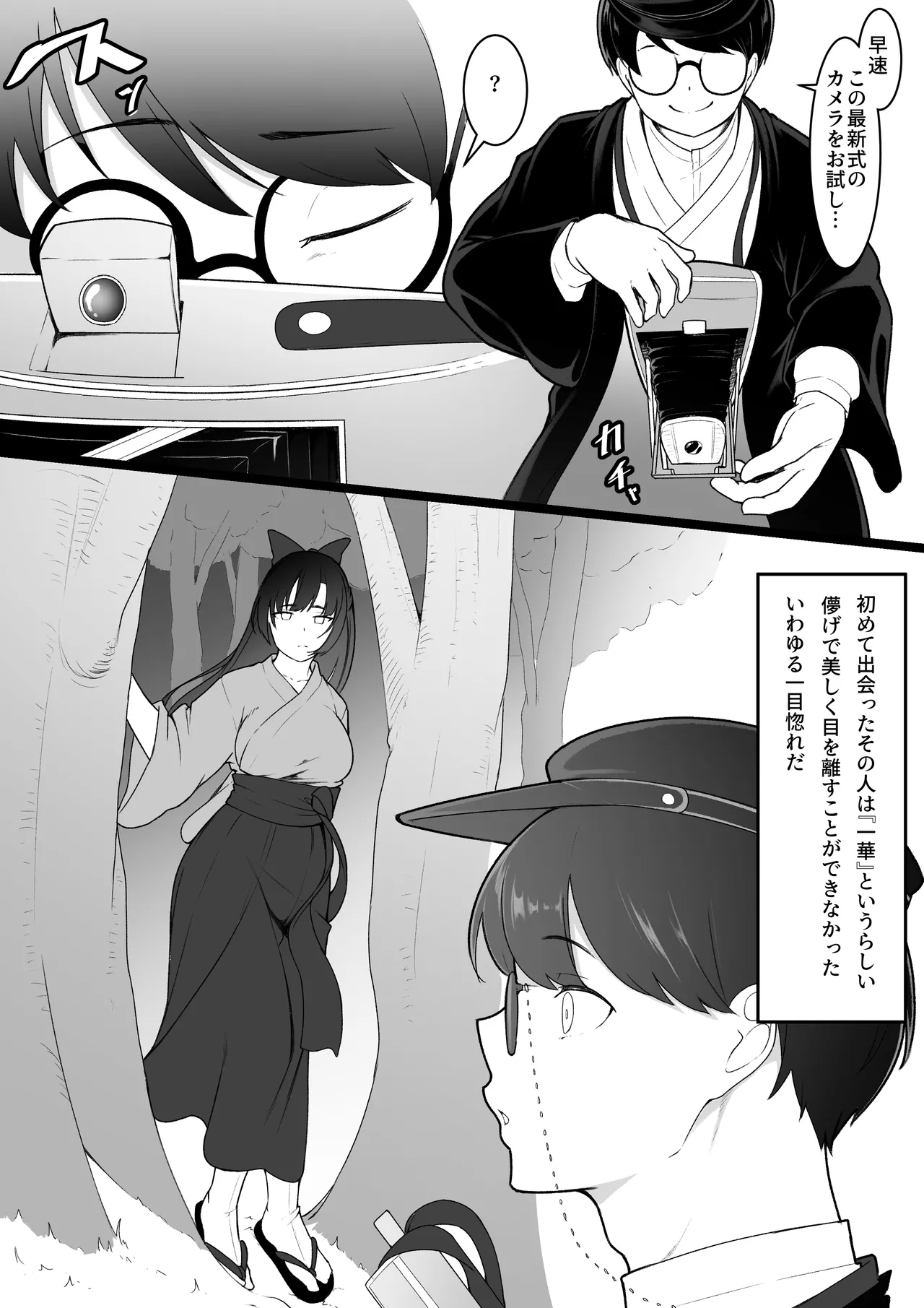 彼女と付き合えると思っていた僕は村に入れてもらえない Page.7