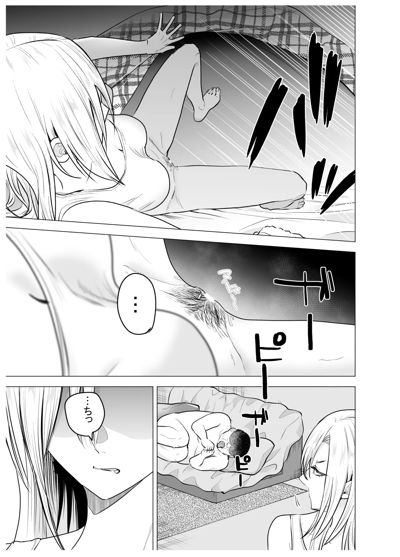 女ヤンキーが雨の日おっさんを拾った話 Page.18