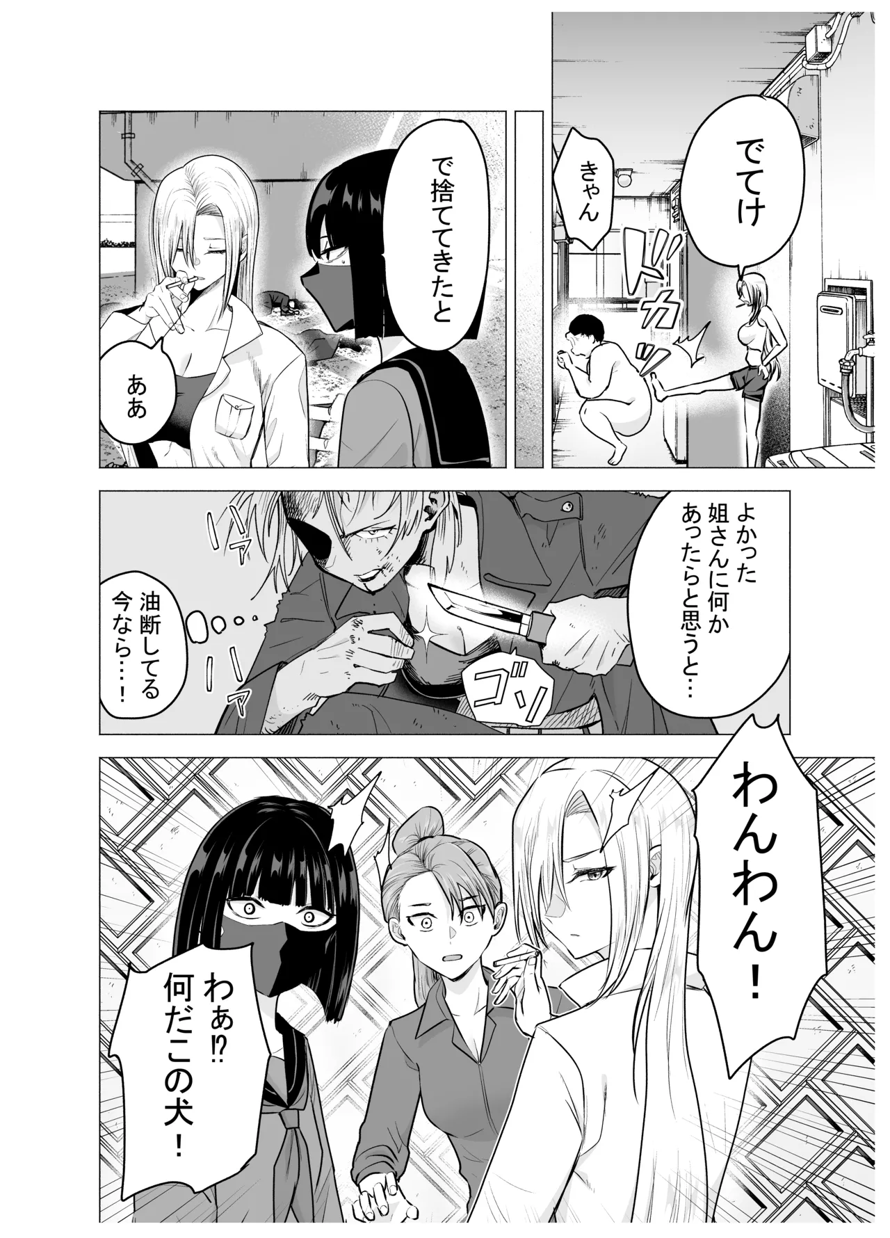 女ヤンキーが雨の日おっさんを拾った話 Page.19