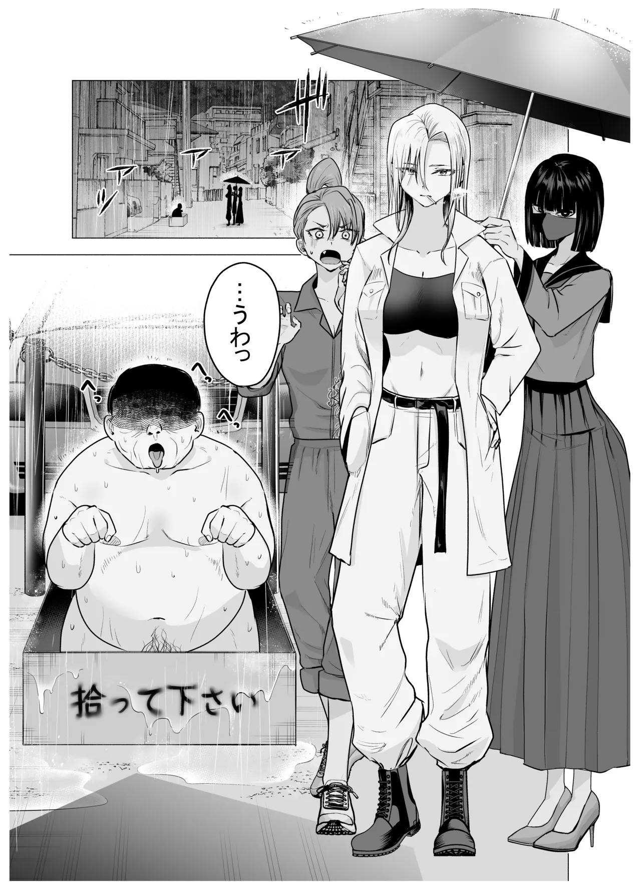 女ヤンキーが雨の日おっさんを拾った話 Page.2