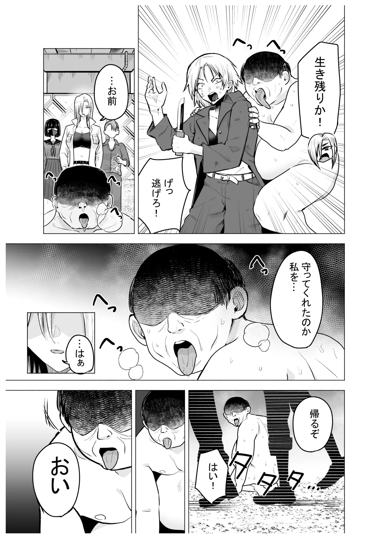 女ヤンキーが雨の日おっさんを拾った話 Page.20