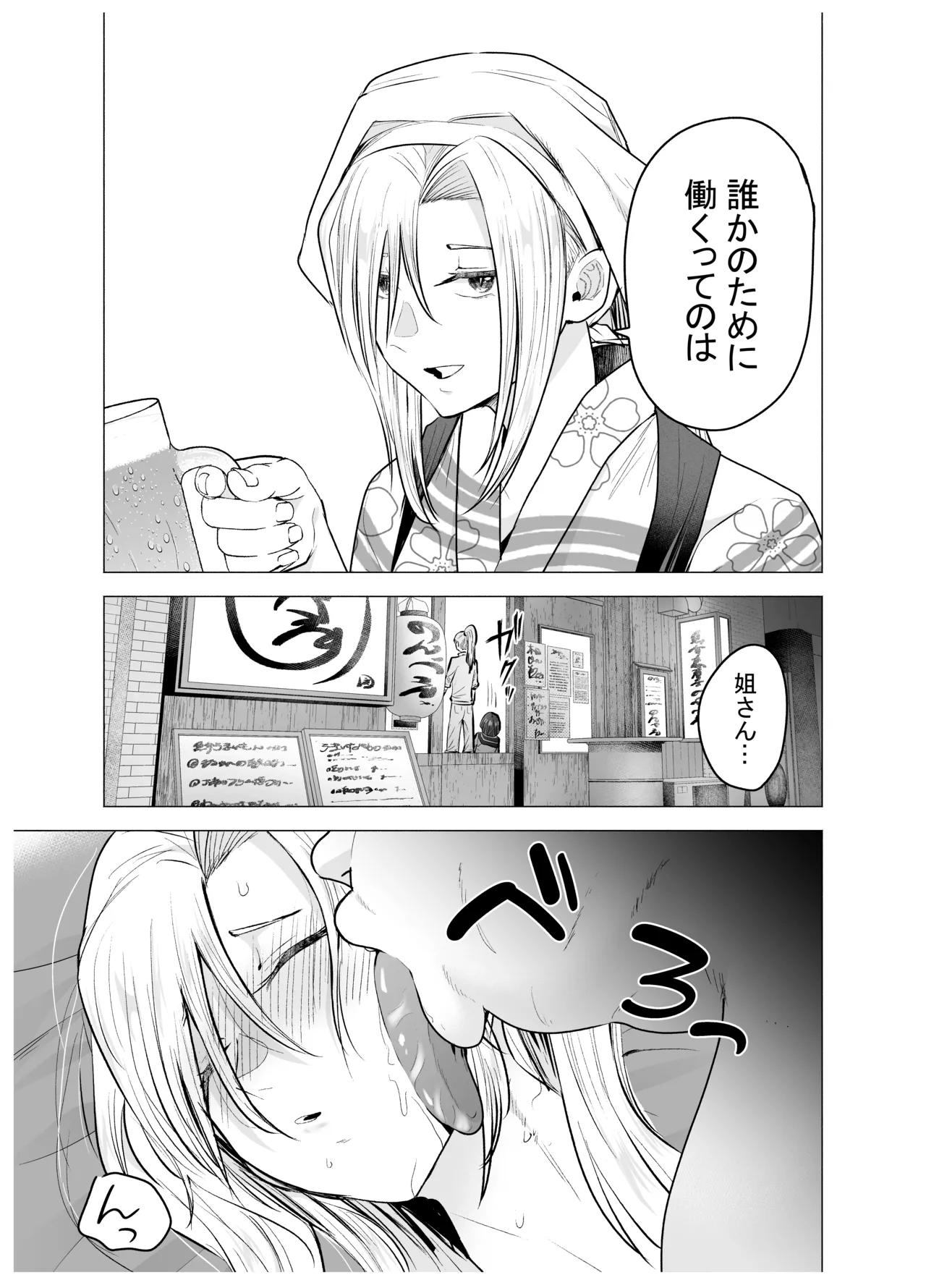 女ヤンキーが雨の日おっさんを拾った話 Page.28