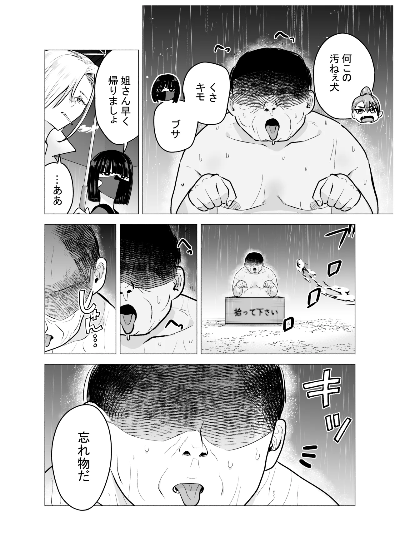 女ヤンキーが雨の日おっさんを拾った話 Page.3